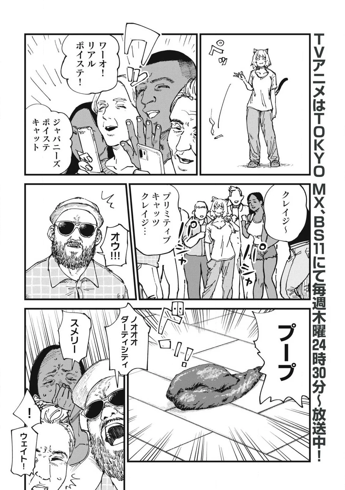 Yani Neko Chapter 391 2ページ