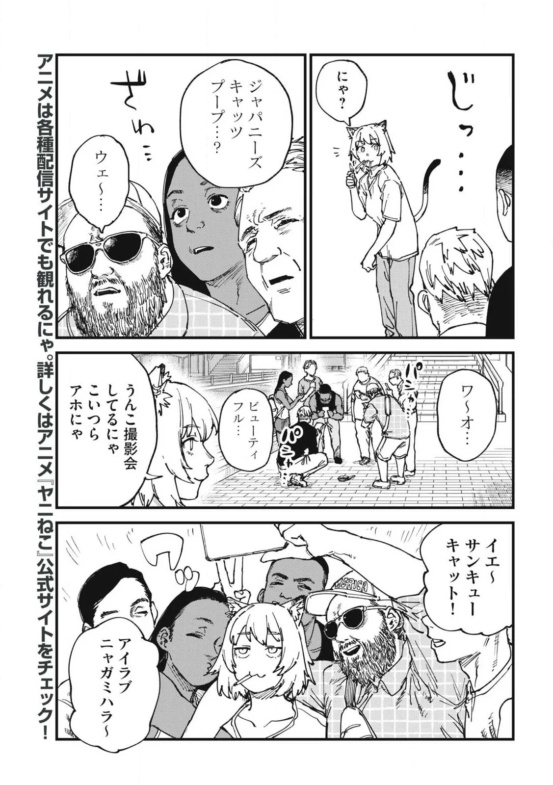 Yani Neko Chapter 391 3ページ