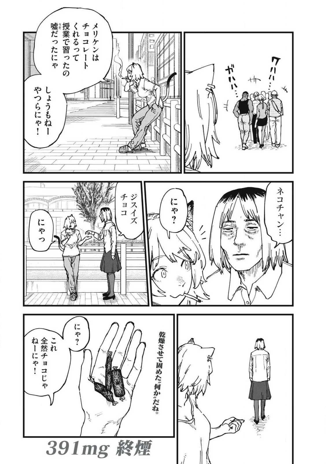 Yani Neko Chapter 391 4ページ