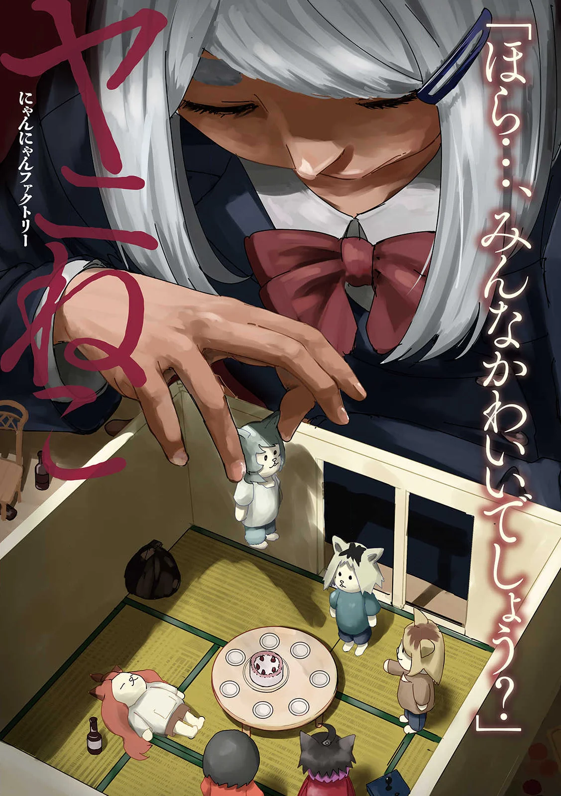 Yani Neko Chapter 392 1ページ