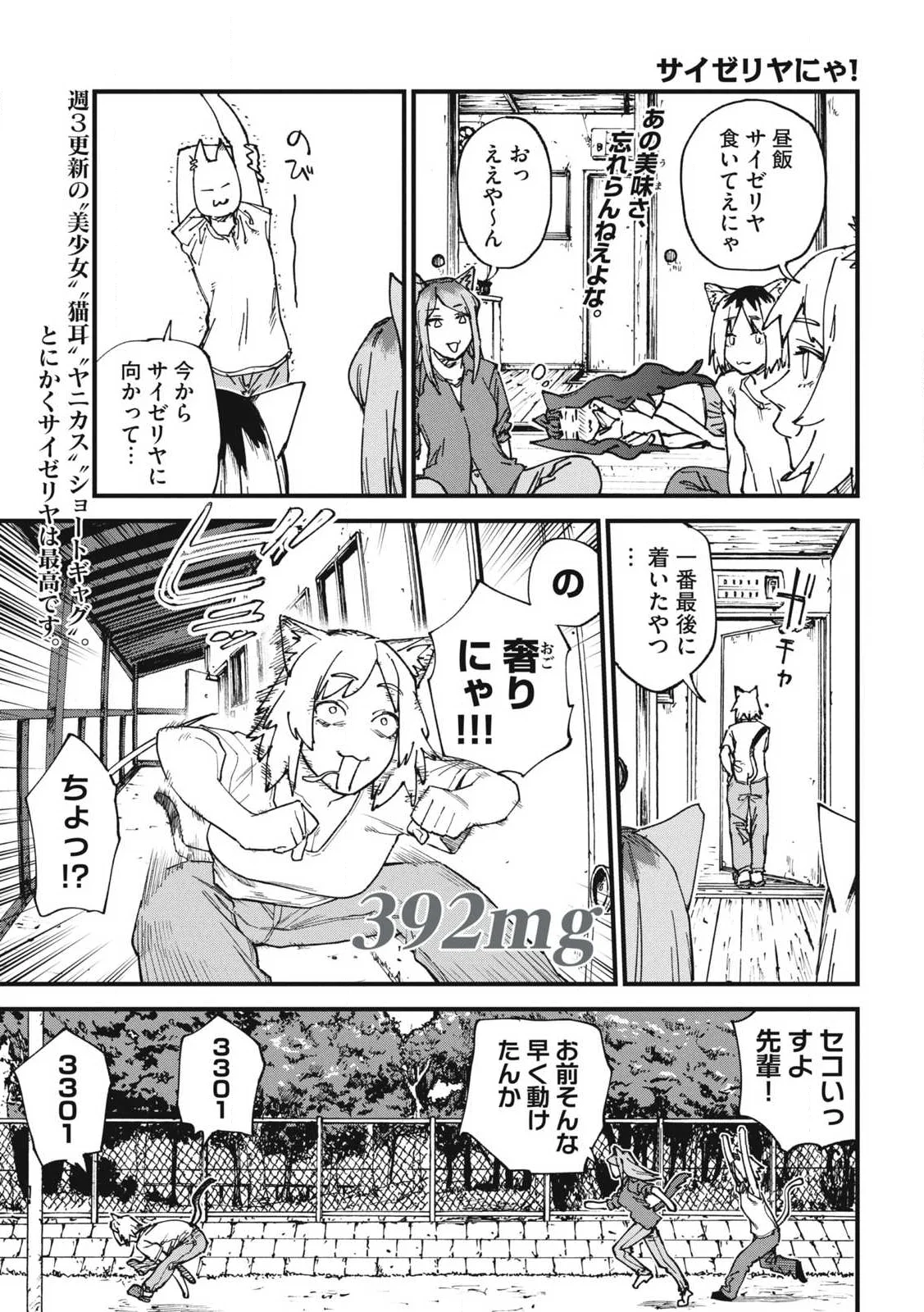 Yani Neko Chapter 392 3ページ