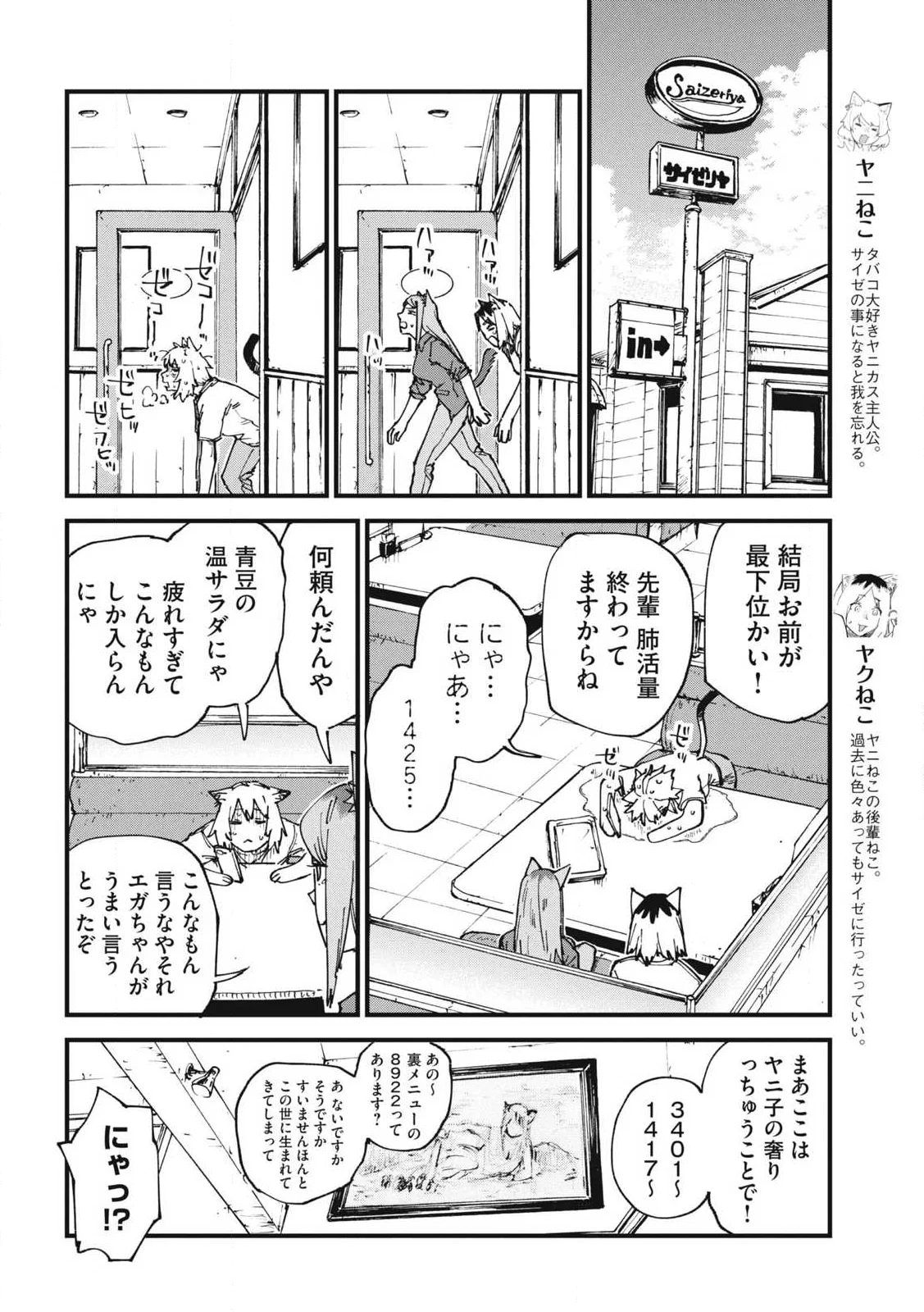 Yani Neko Chapter 392 4ページ