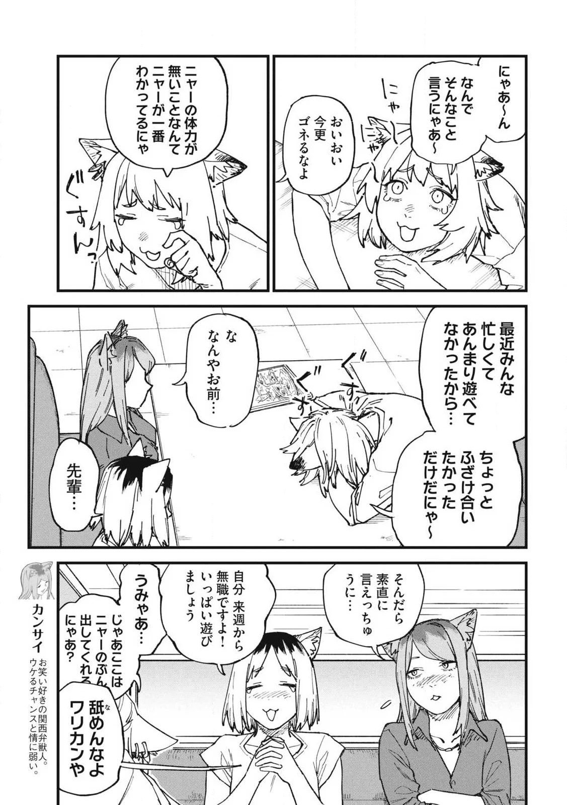Yani Neko Chapter 392 5ページ