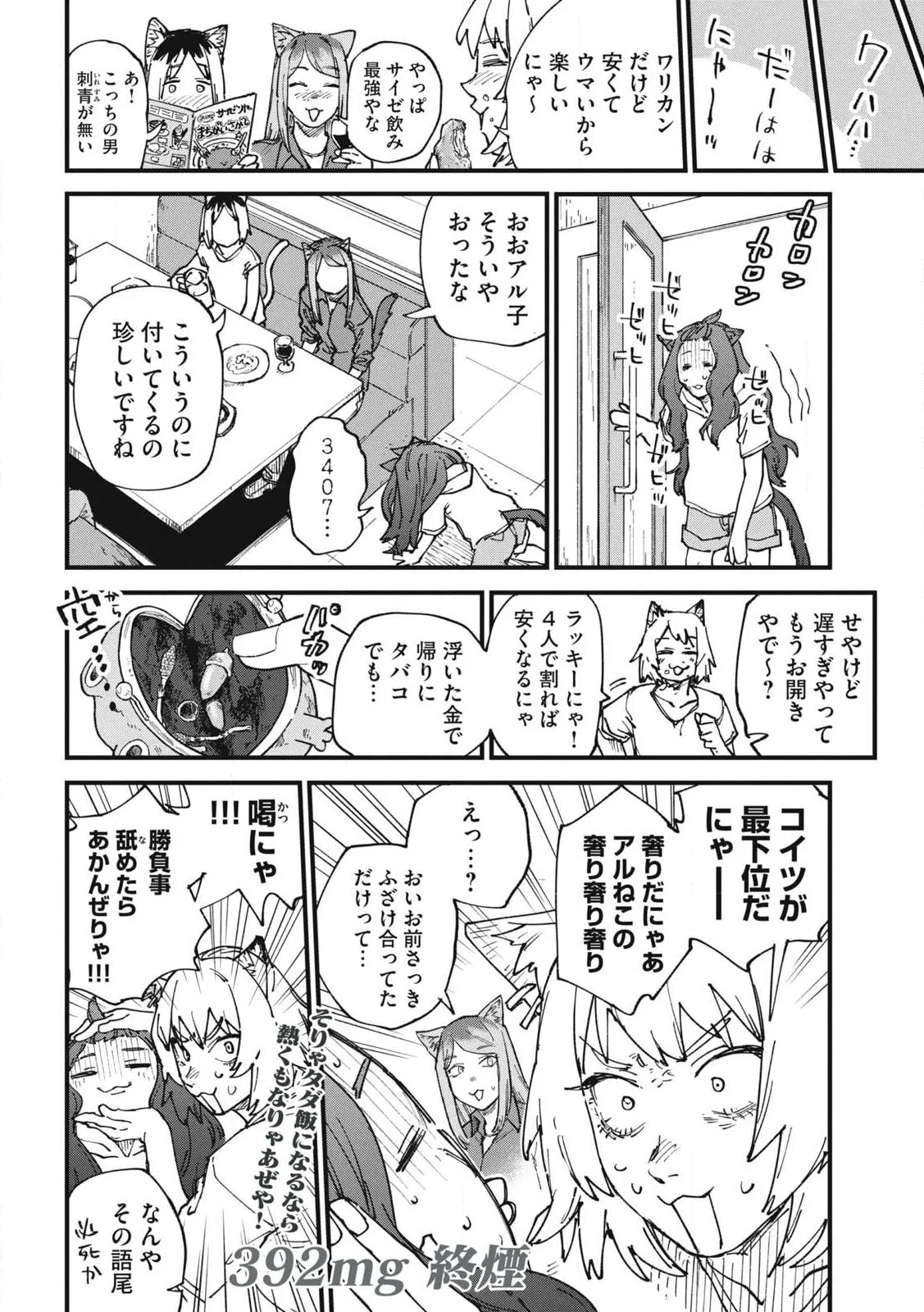 Yani Neko Chapter 392 6ページ
