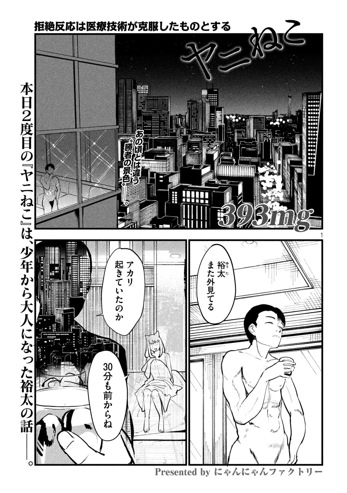 Yani Neko Chapter 393 1ページ