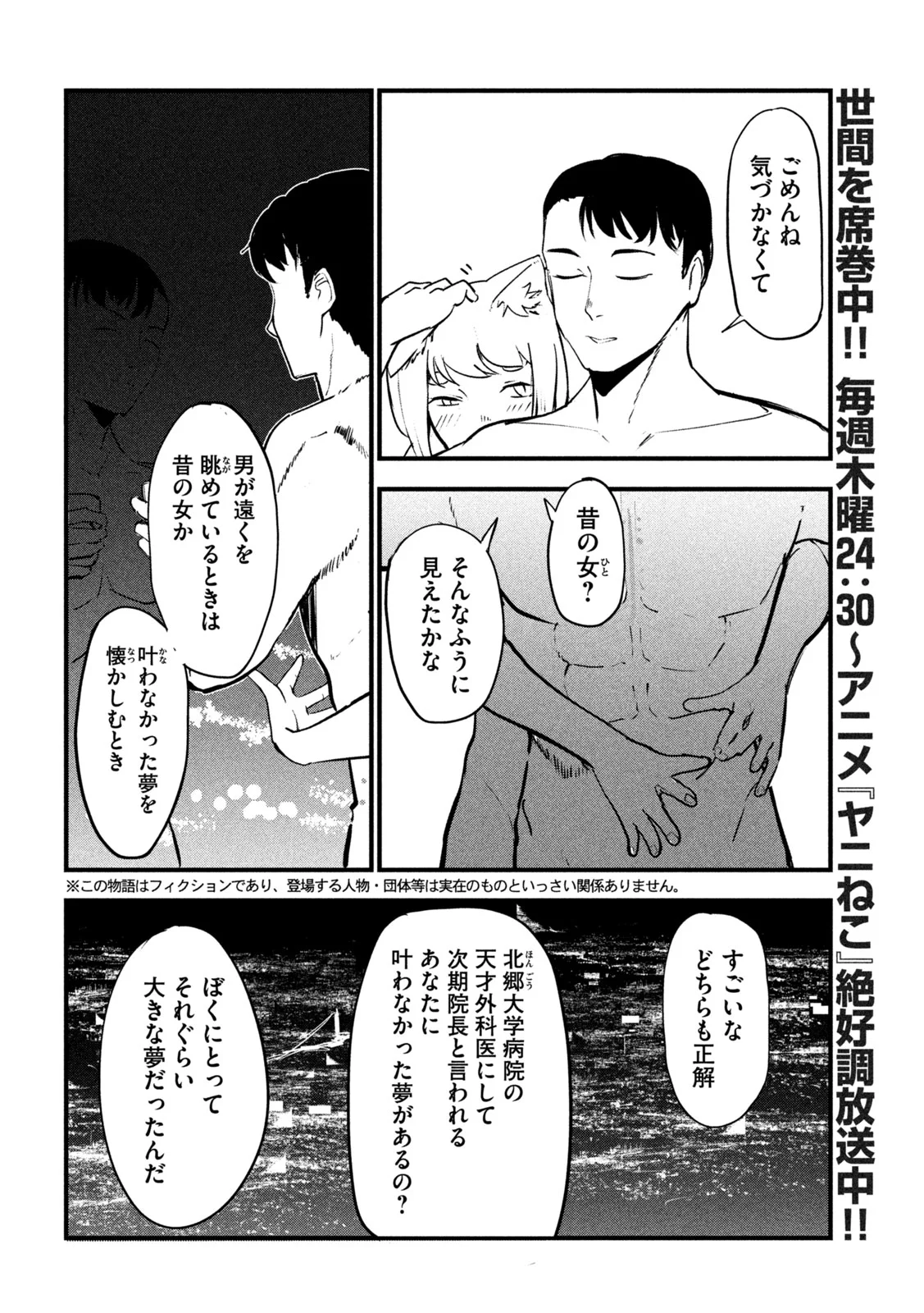Yani Neko Chapter 393 2ページ