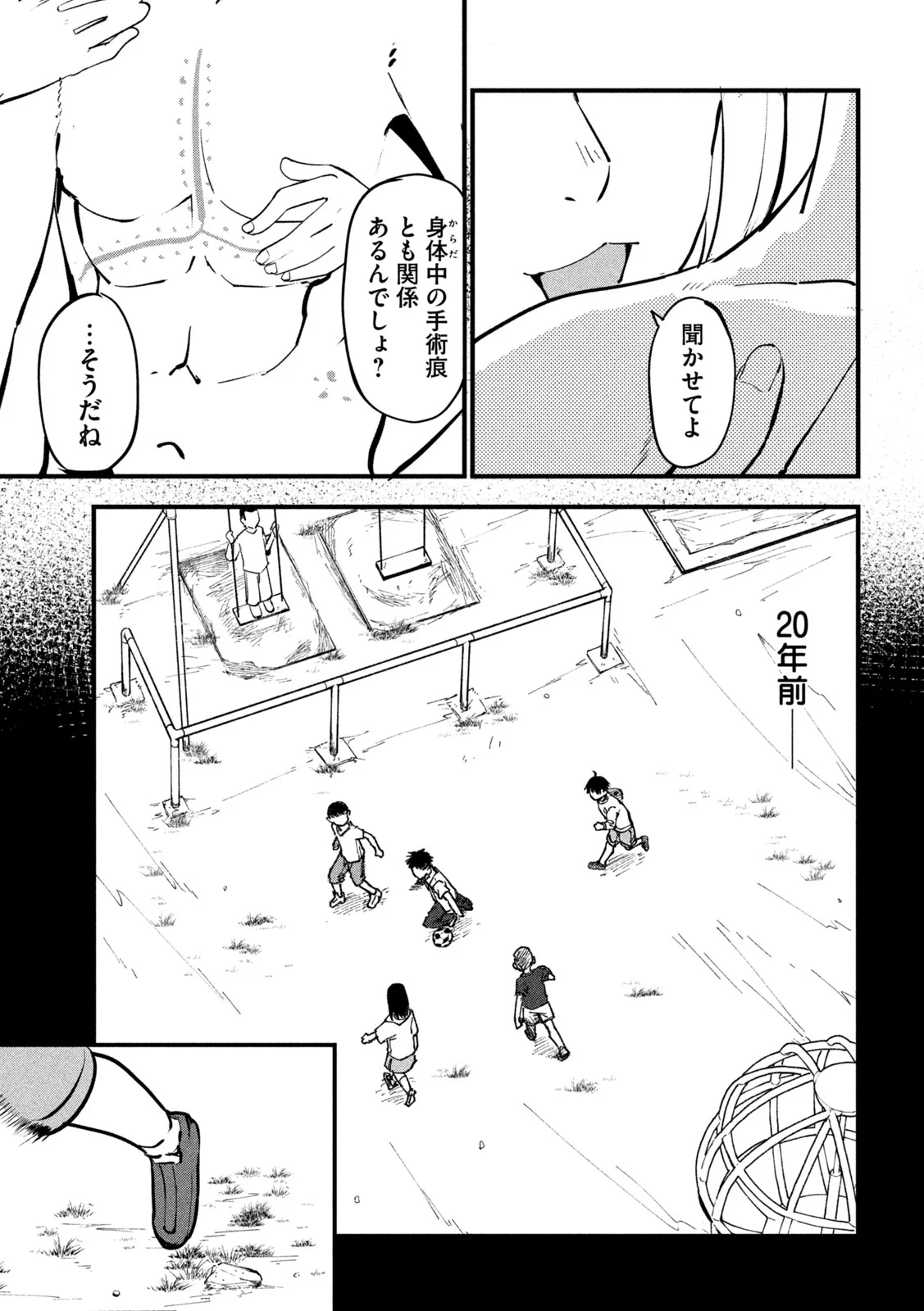 Yani Neko Chapter 393 3ページ