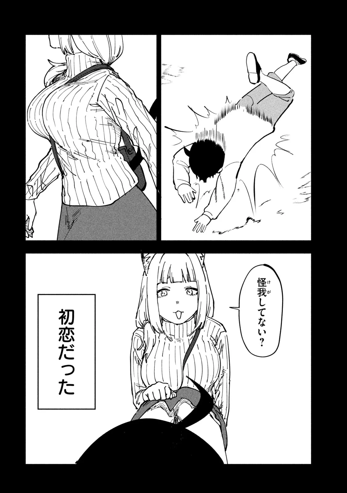 Yani Neko Chapter 393 4ページ