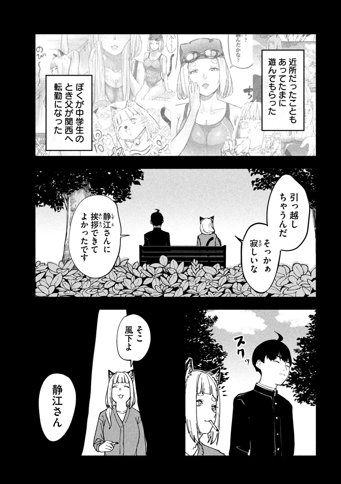 Yani Neko Chapter 393 5ページ