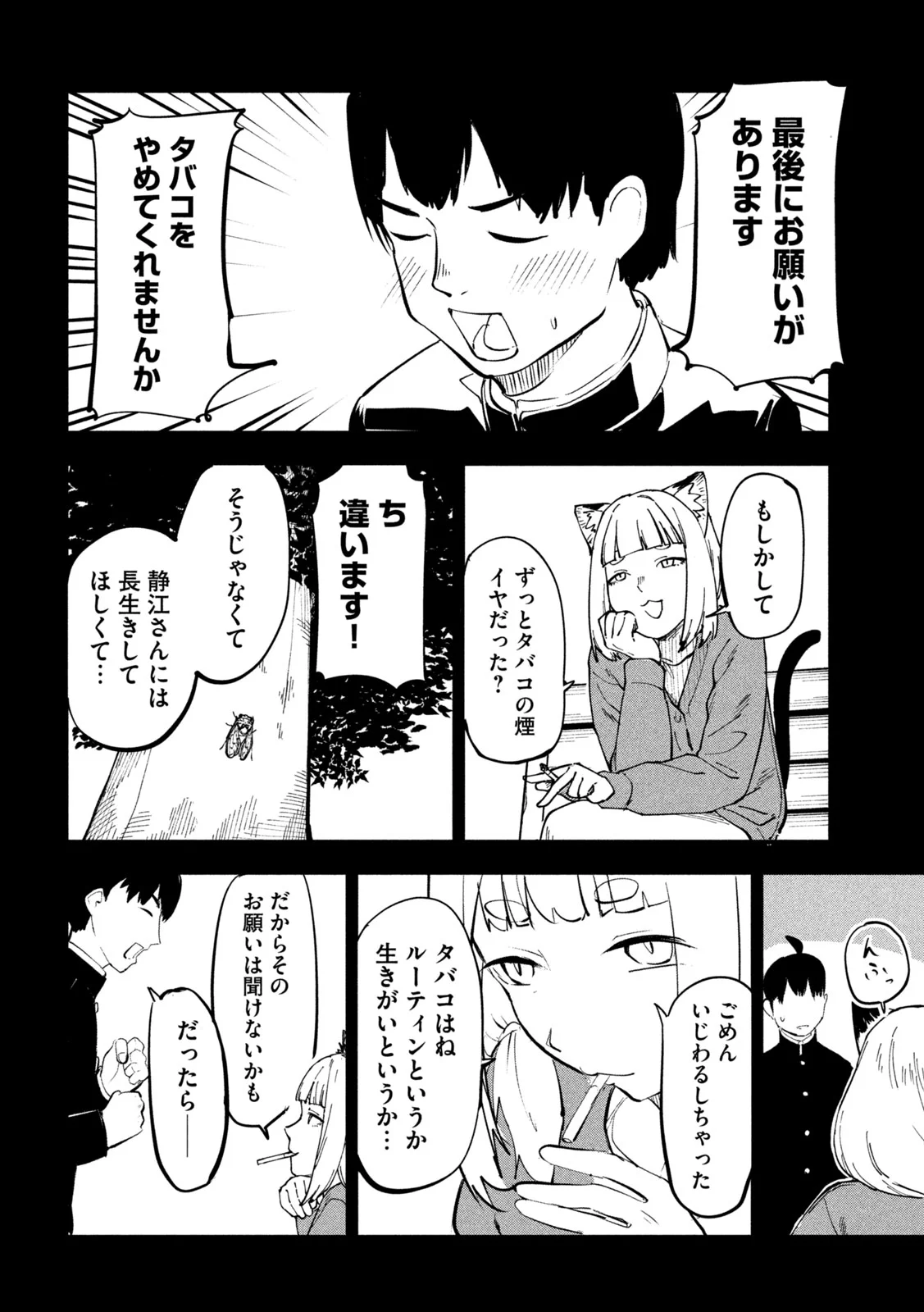 Yani Neko Chapter 393 6ページ