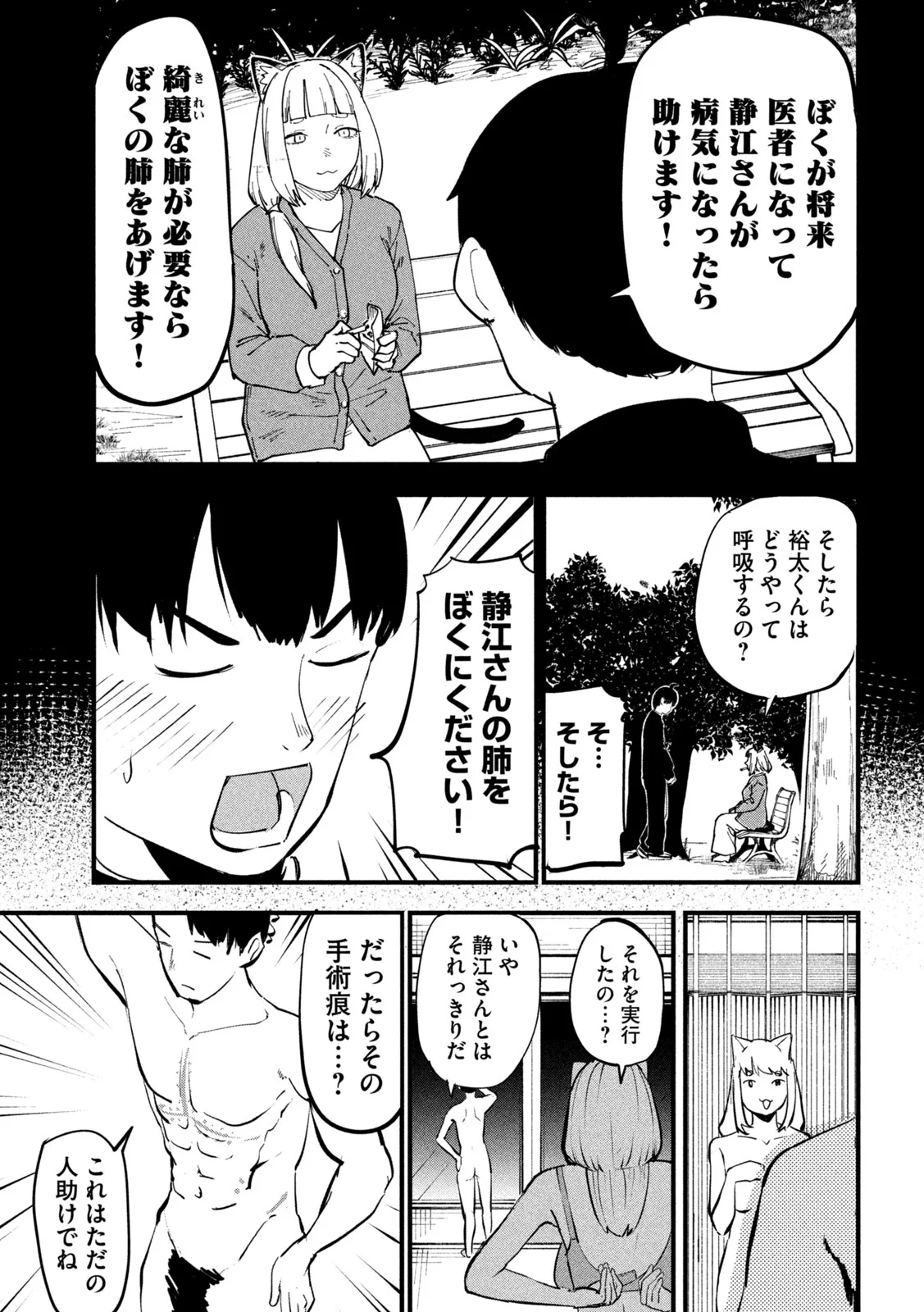 Yani Neko Chapter 393 7ページ