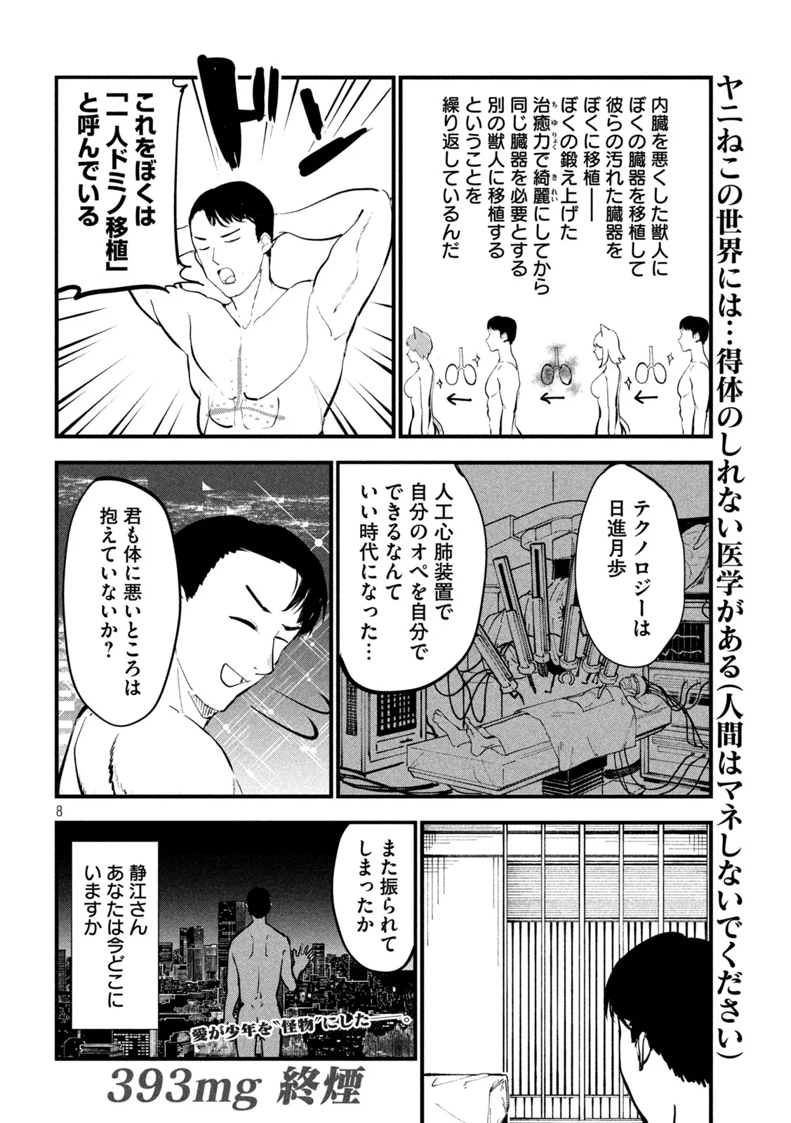 Yani Neko Chapter 393 8ページ