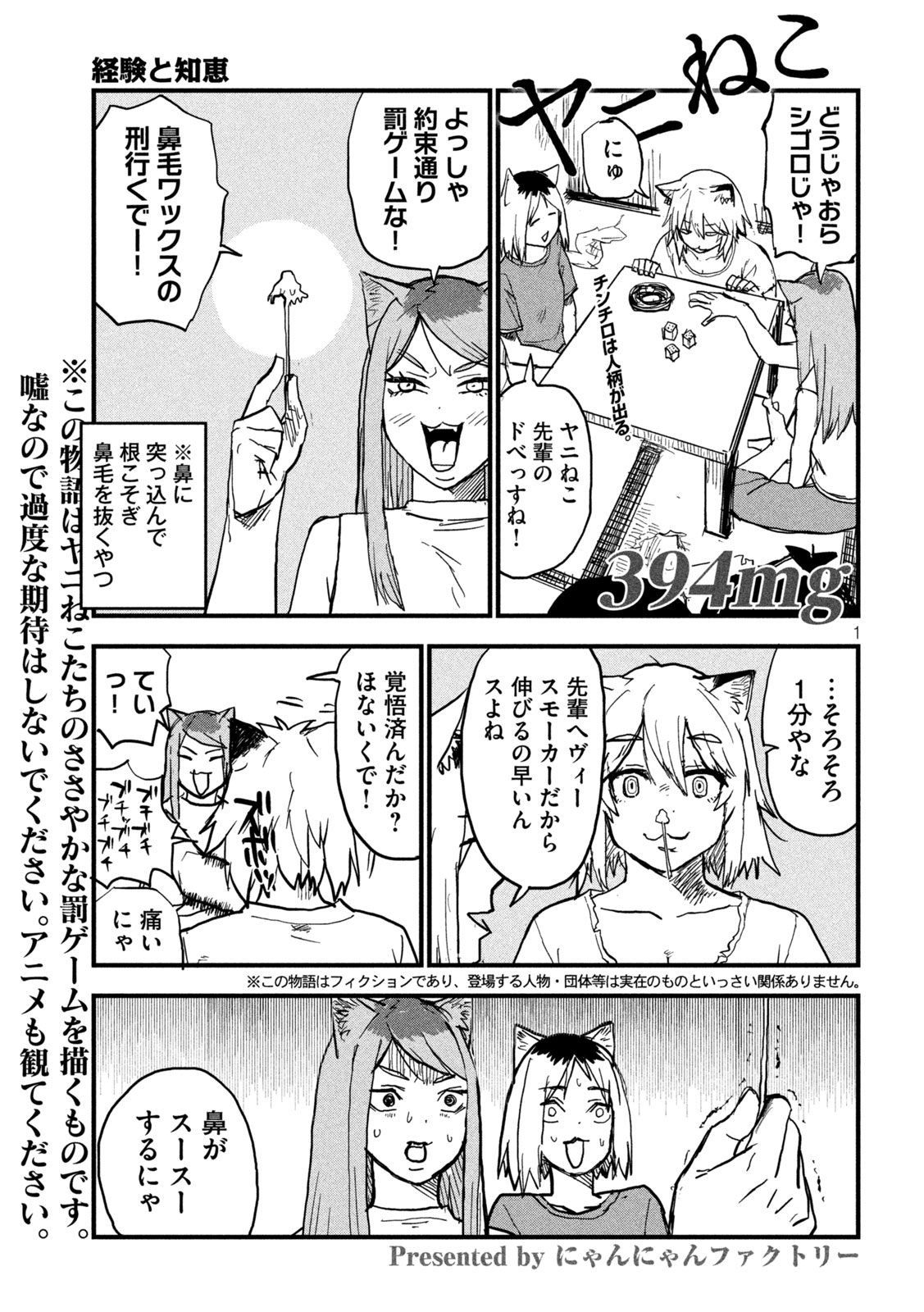 Yani Neko Chapter 394 1ページ