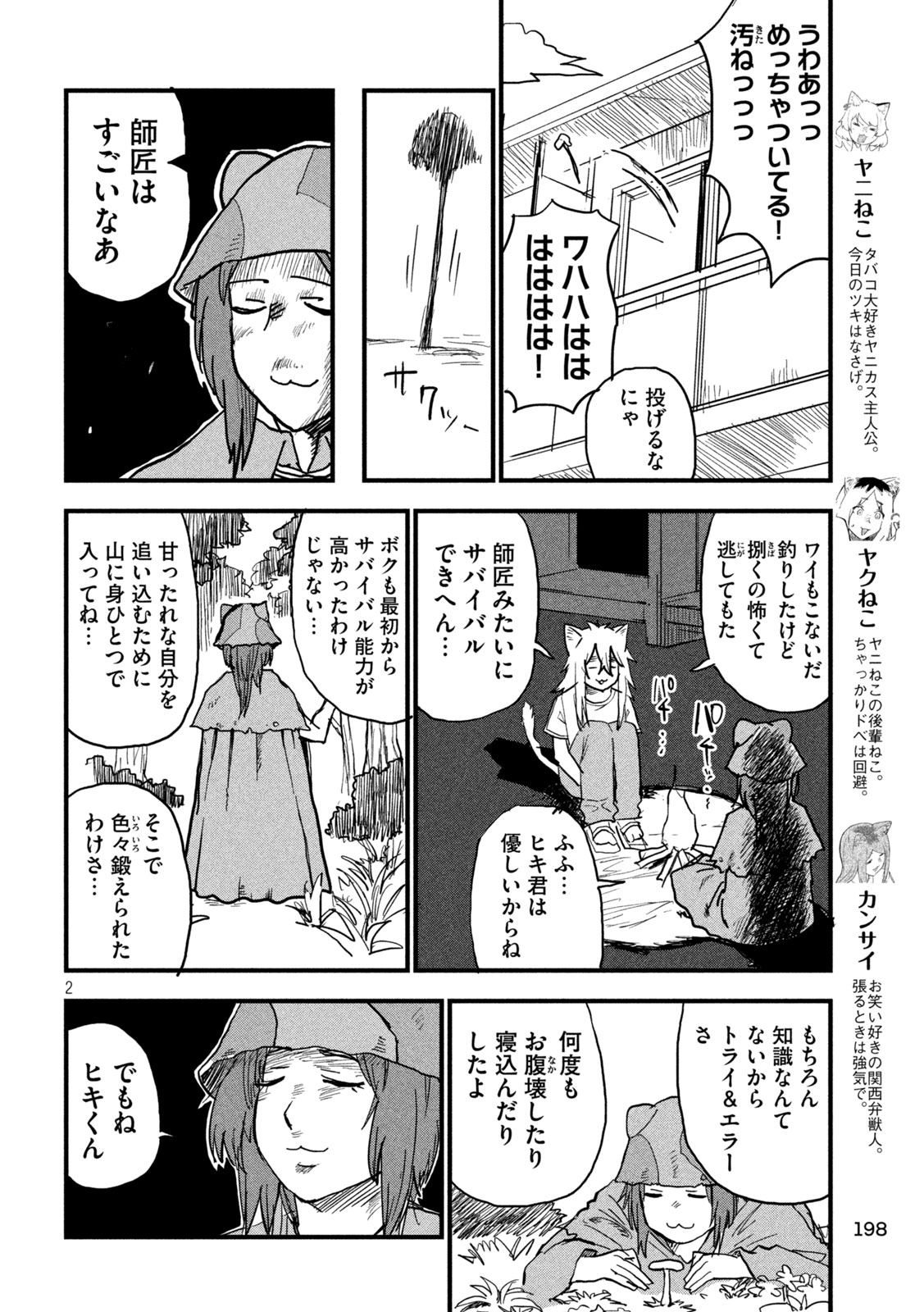 Yani Neko Chapter 394 2ページ