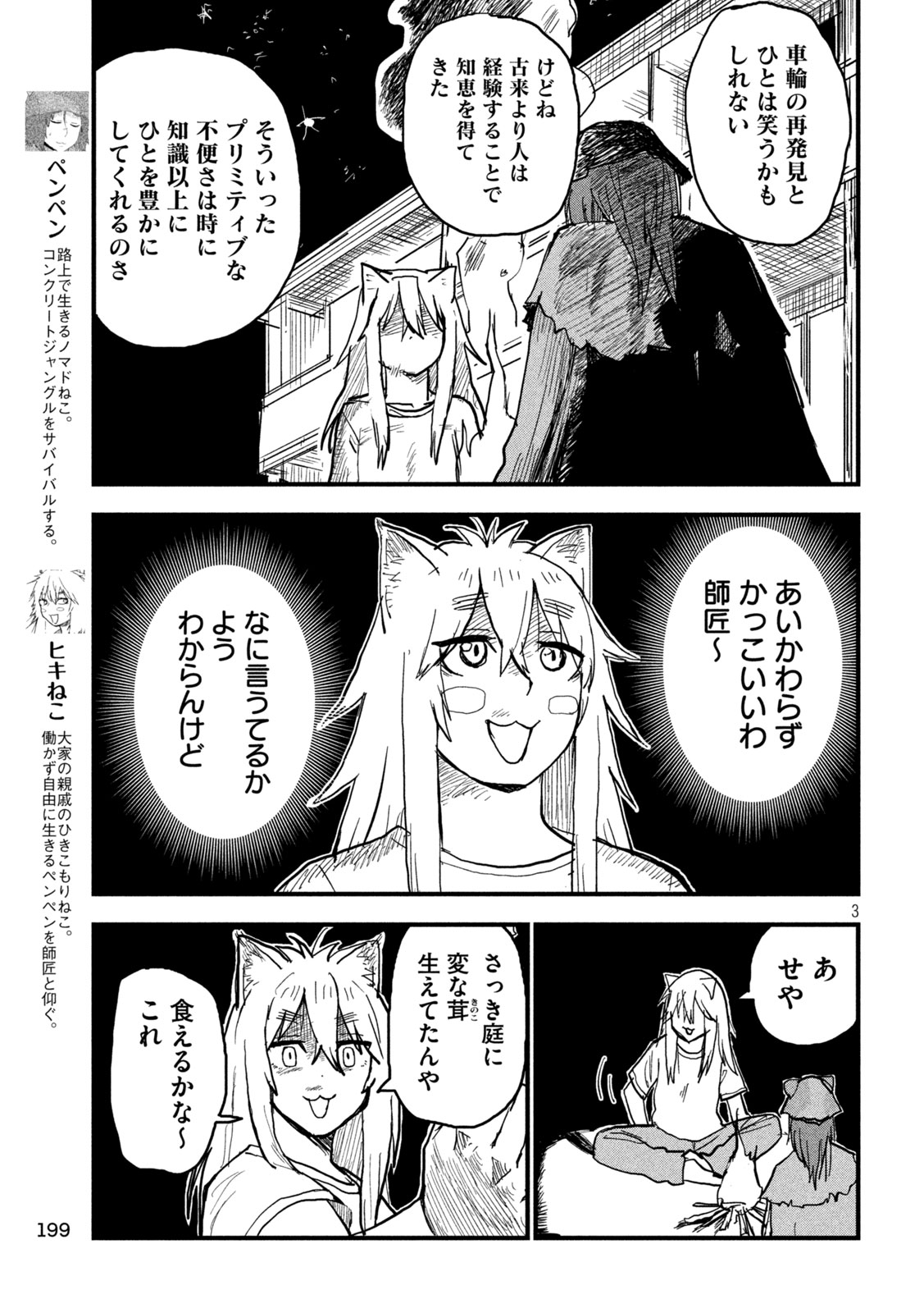 Yani Neko Chapter 394 3ページ