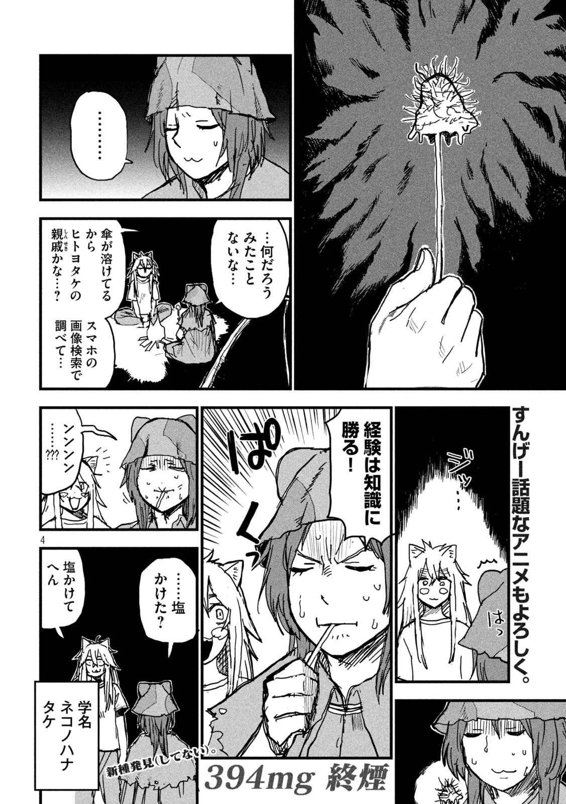 Yani Neko Chapter 394 4ページ