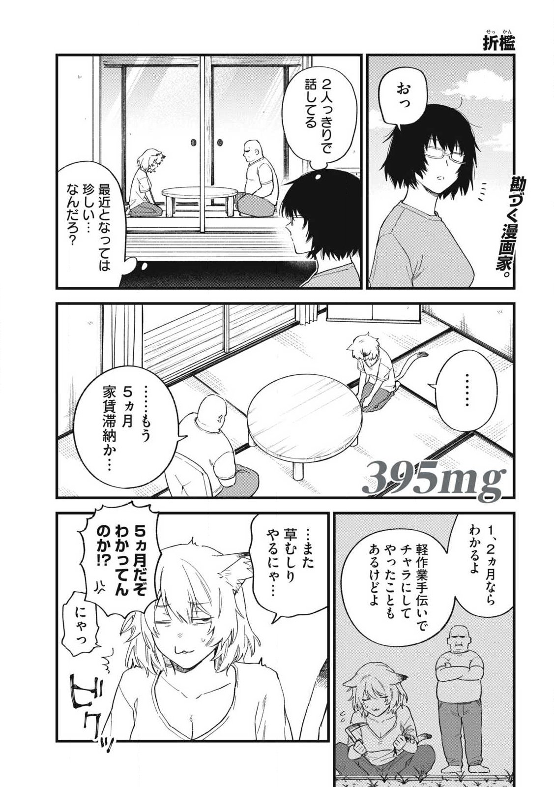 Yani Neko Chapter 395 1ページ