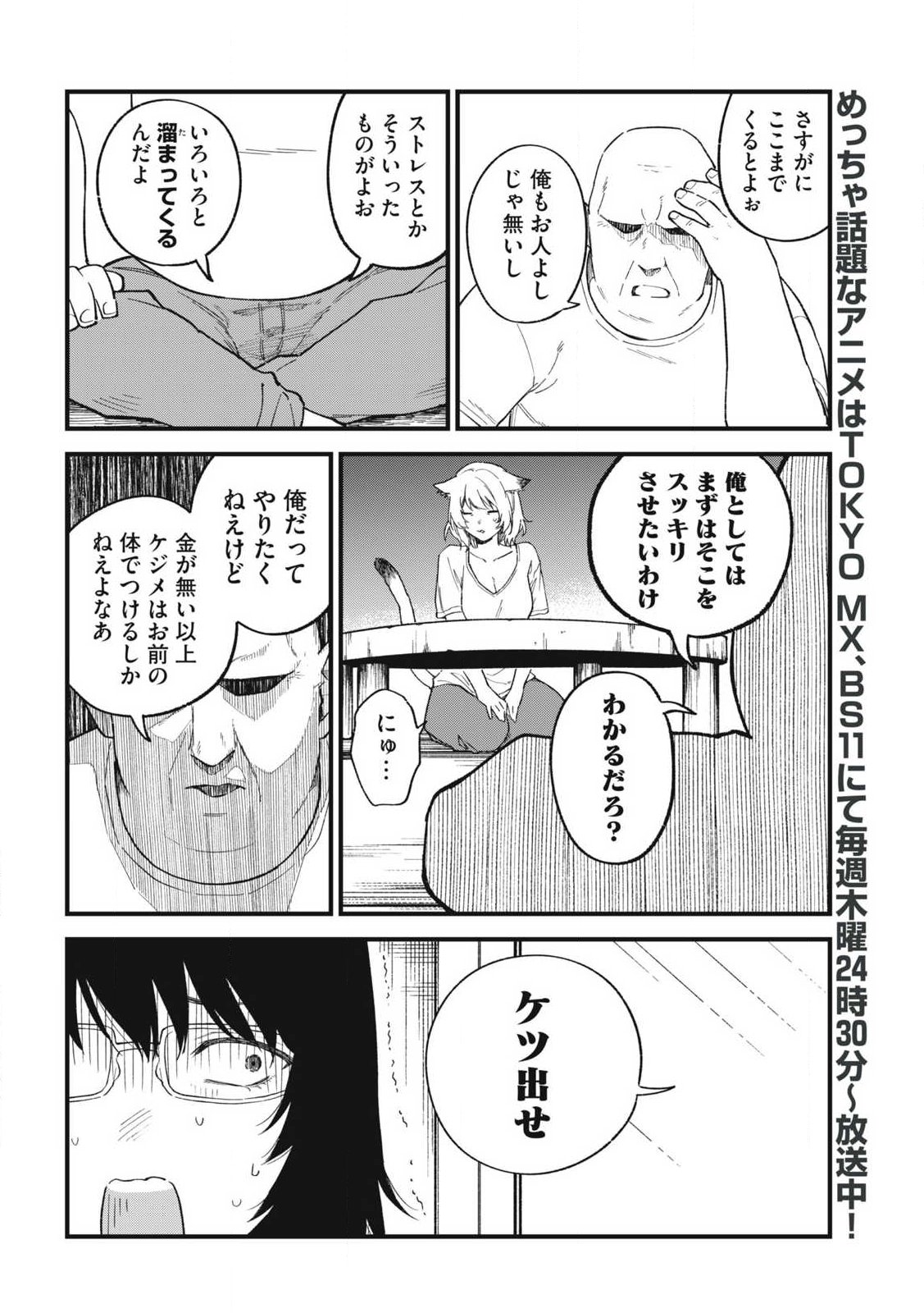 Yani Neko Chapter 395 2ページ