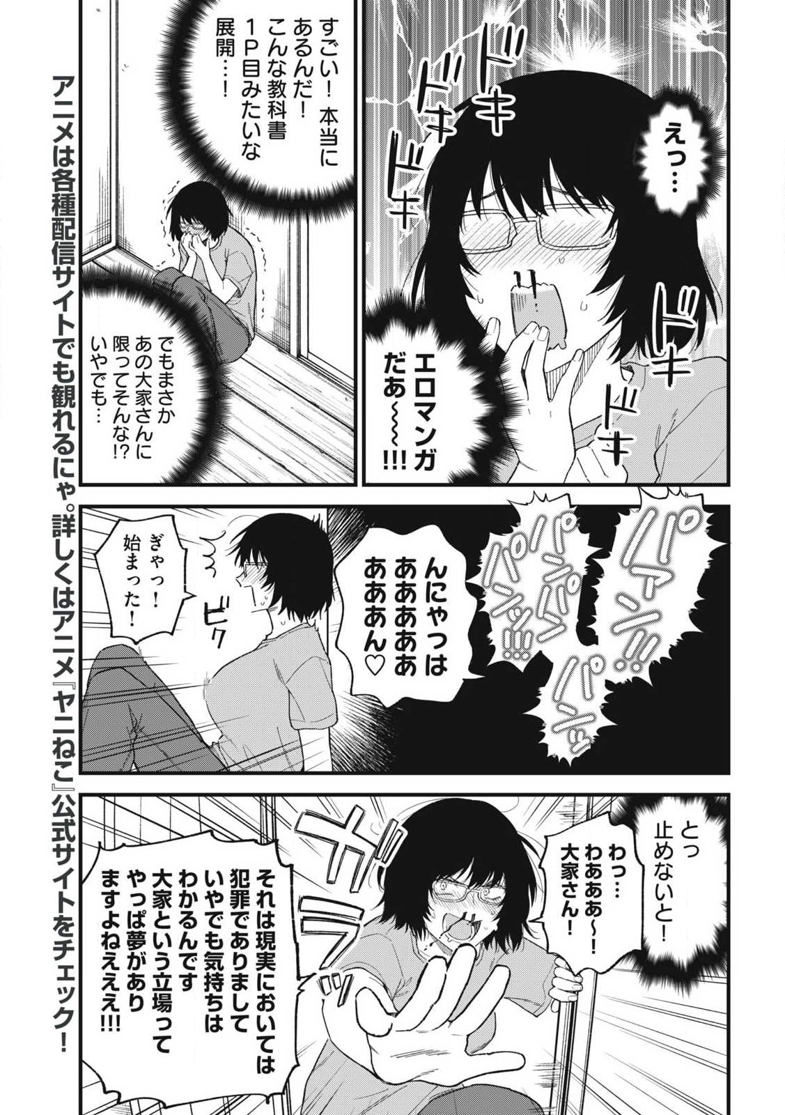Yani Neko Chapter 395 3ページ