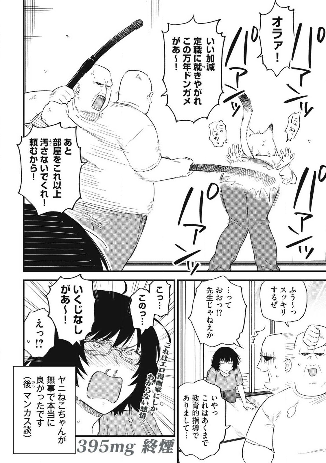 Yani Neko Chapter 395 4ページ