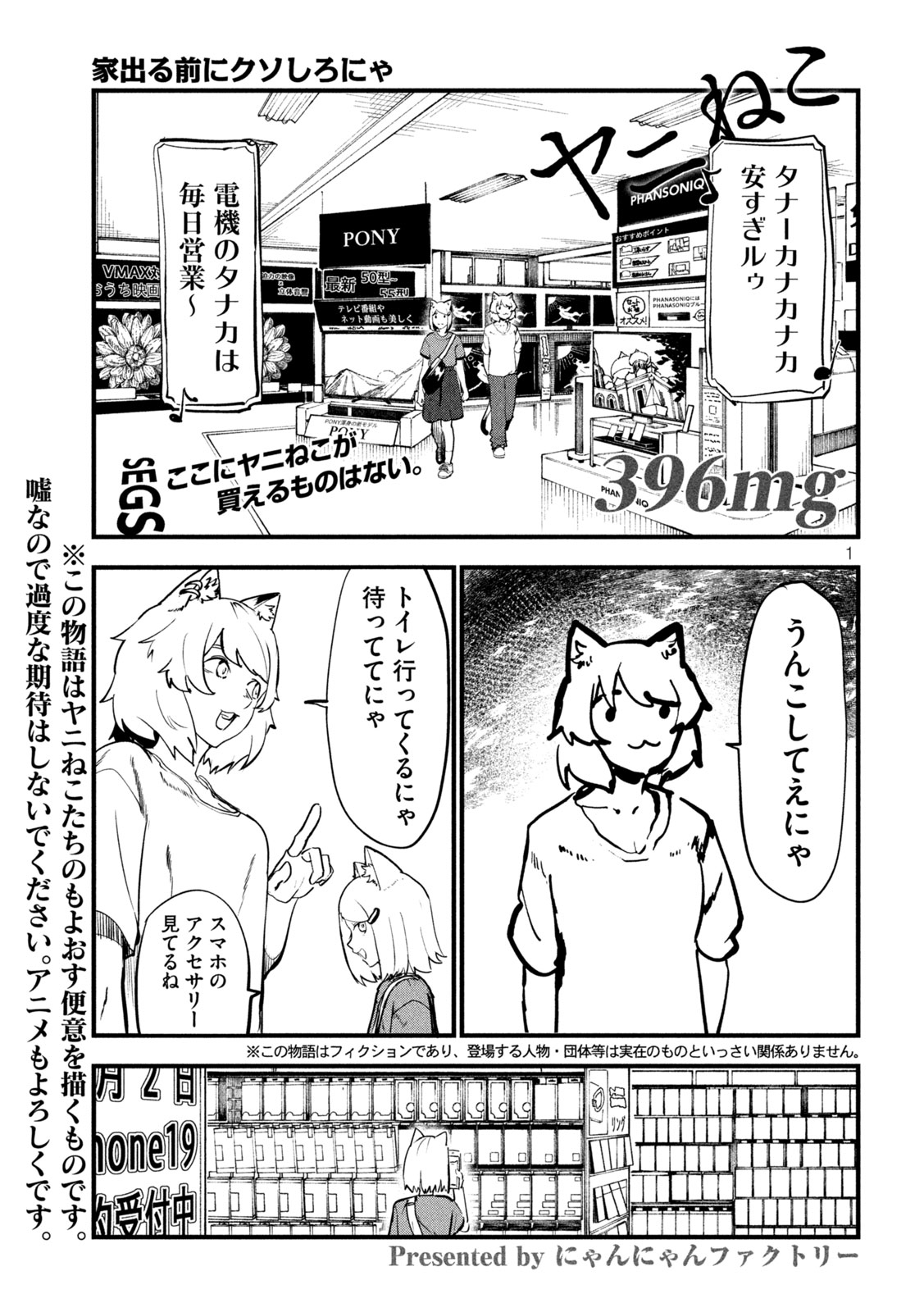 Yani Neko Chapter 396 1ページ