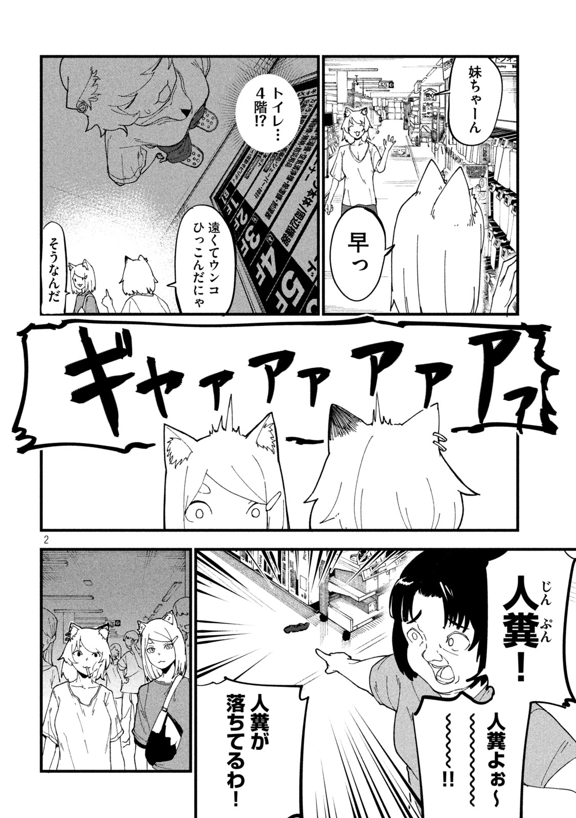 Yani Neko Chapter 396 2ページ