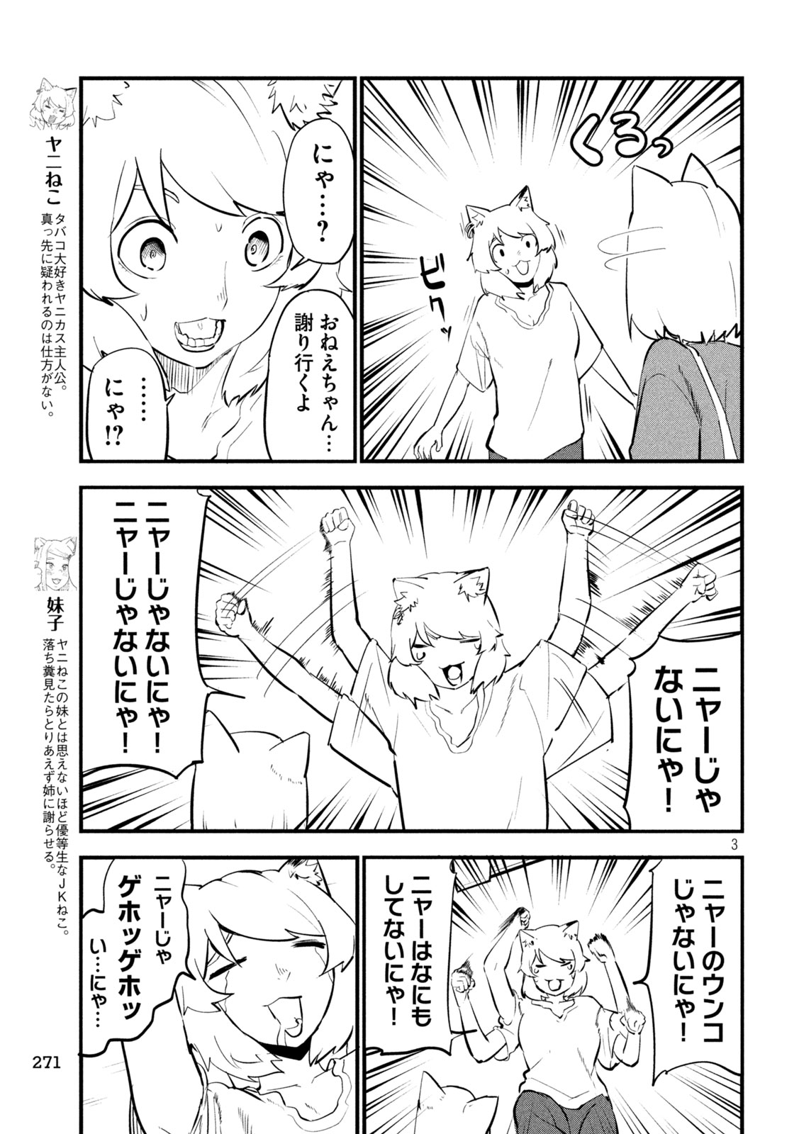Yani Neko Chapter 396 3ページ