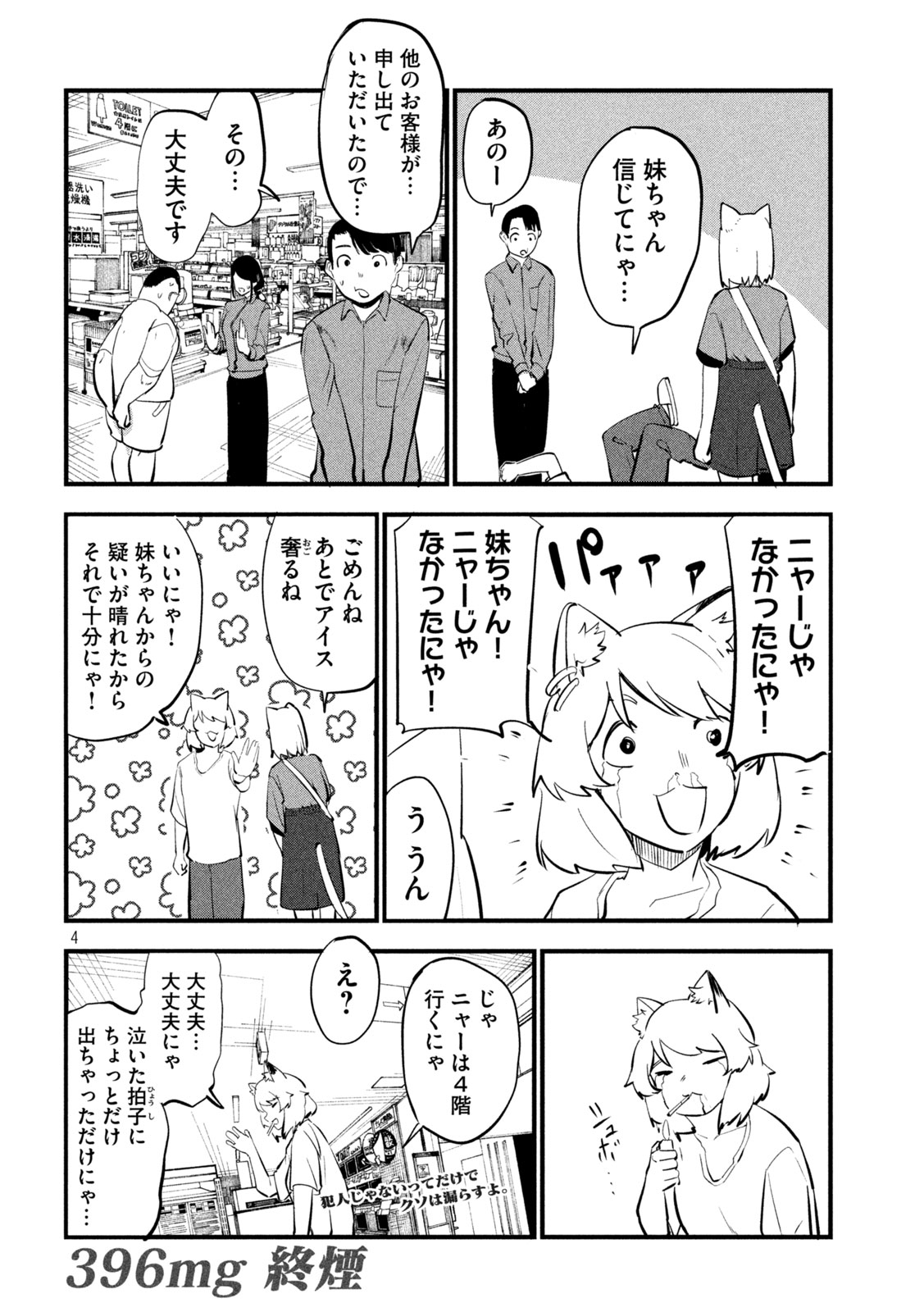 Yani Neko Chapter 396 4ページ
