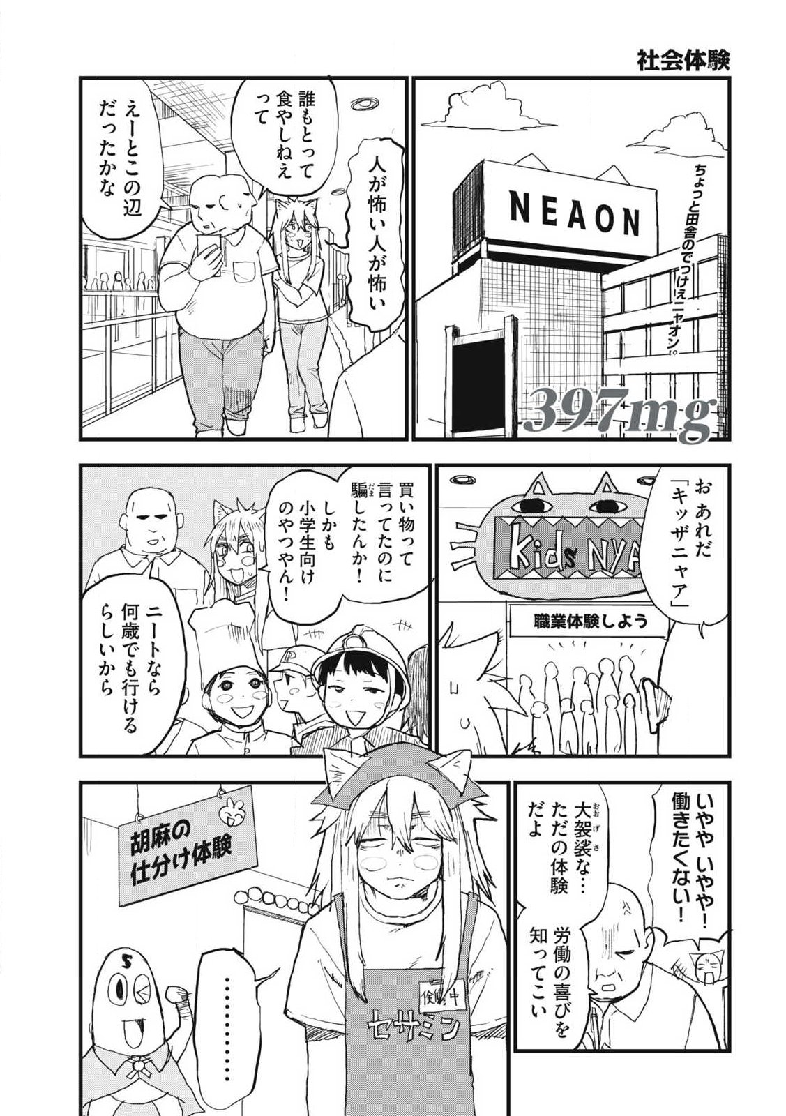 Yani Neko Chapter 397 1ページ