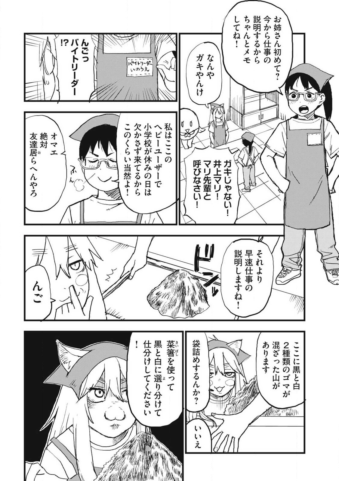 Yani Neko Chapter 397 2ページ