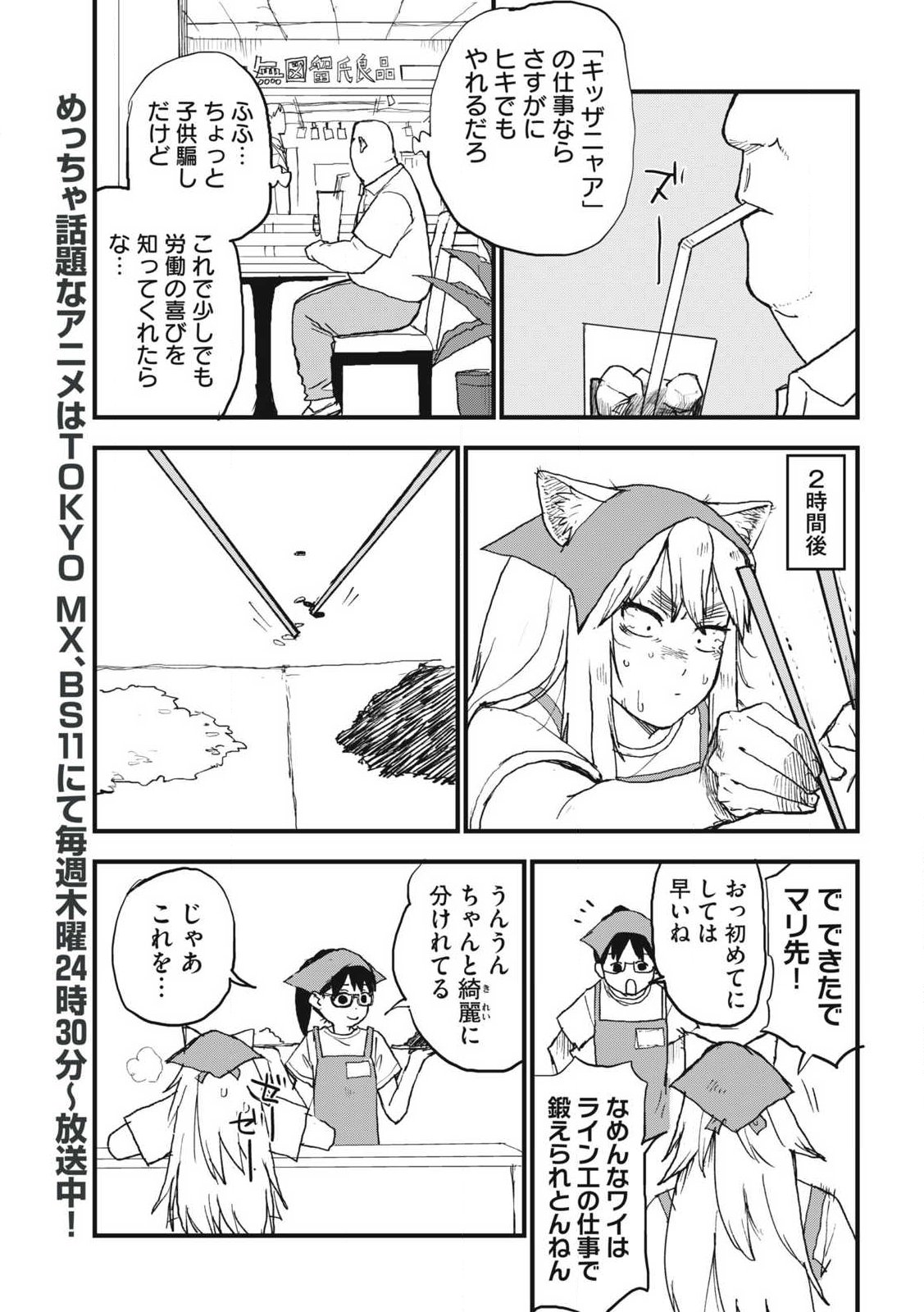 Yani Neko Chapter 397 3ページ