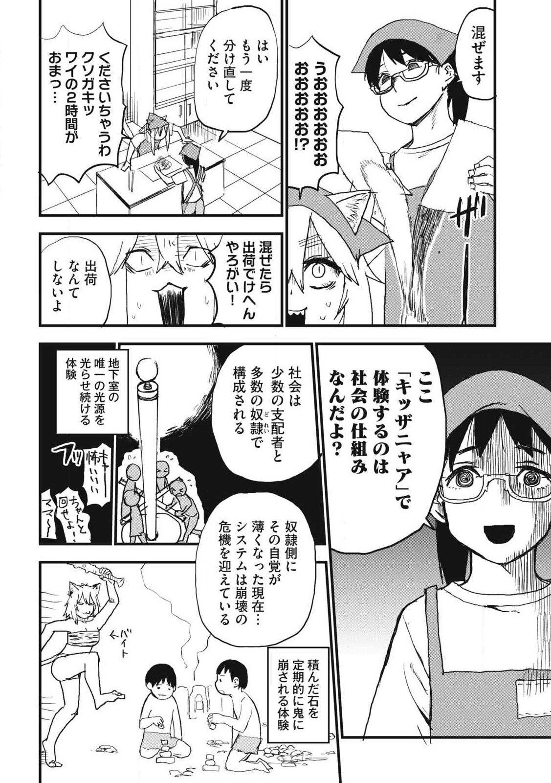 Yani Neko Chapter 397 4ページ
