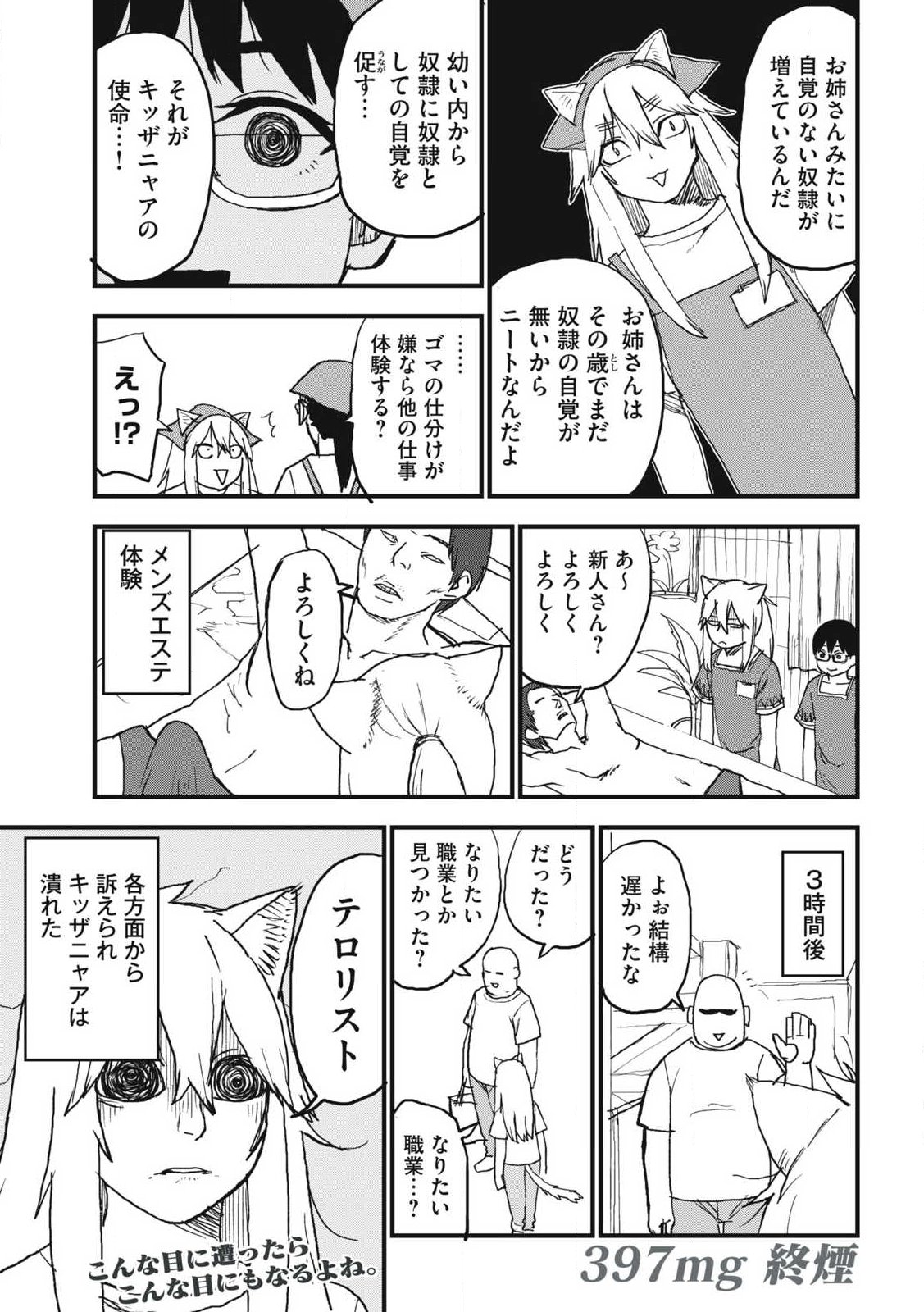 Yani Neko Chapter 397 5ページ