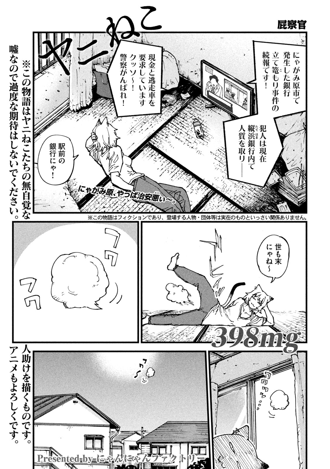 Yani Neko Chapter 398 1ページ