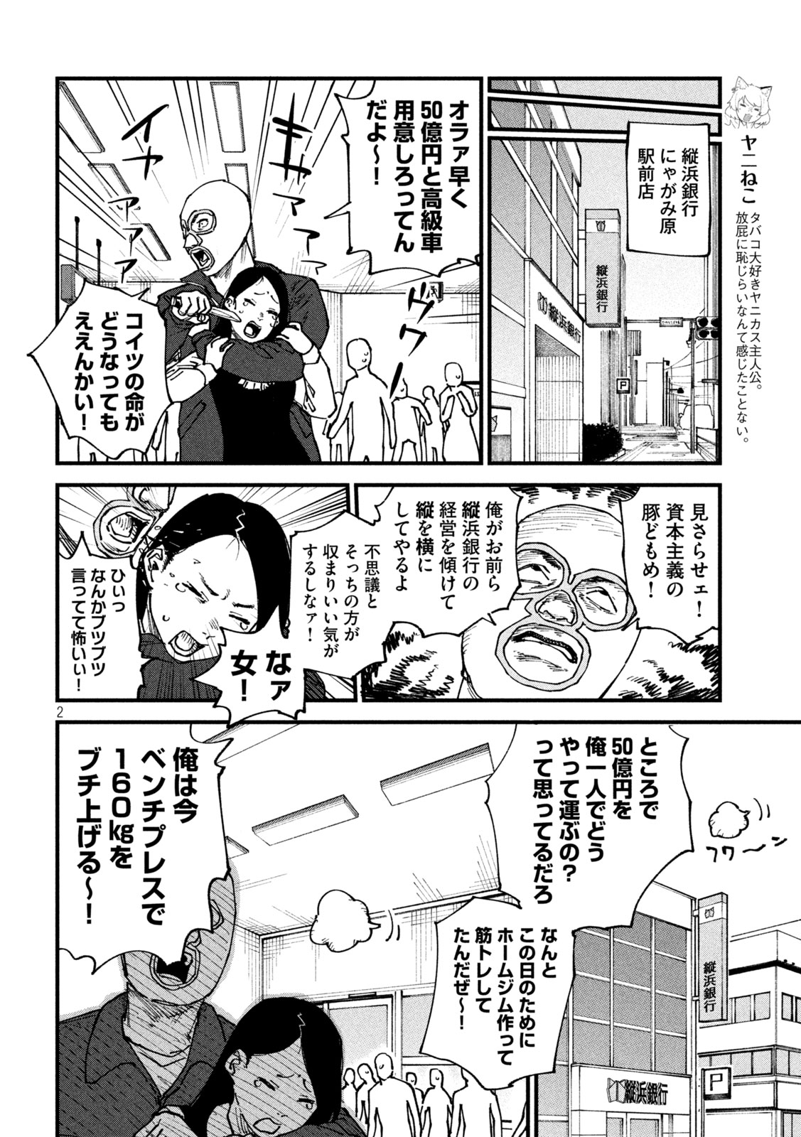 Yani Neko Chapter 398 2ページ
