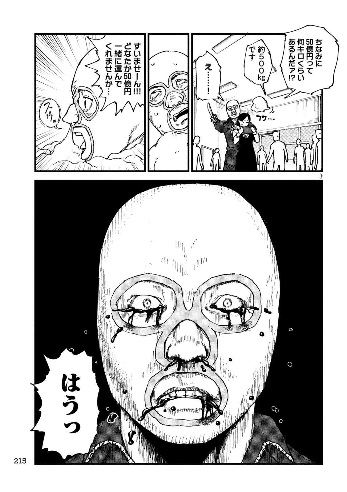 Yani Neko Chapter 398 3ページ