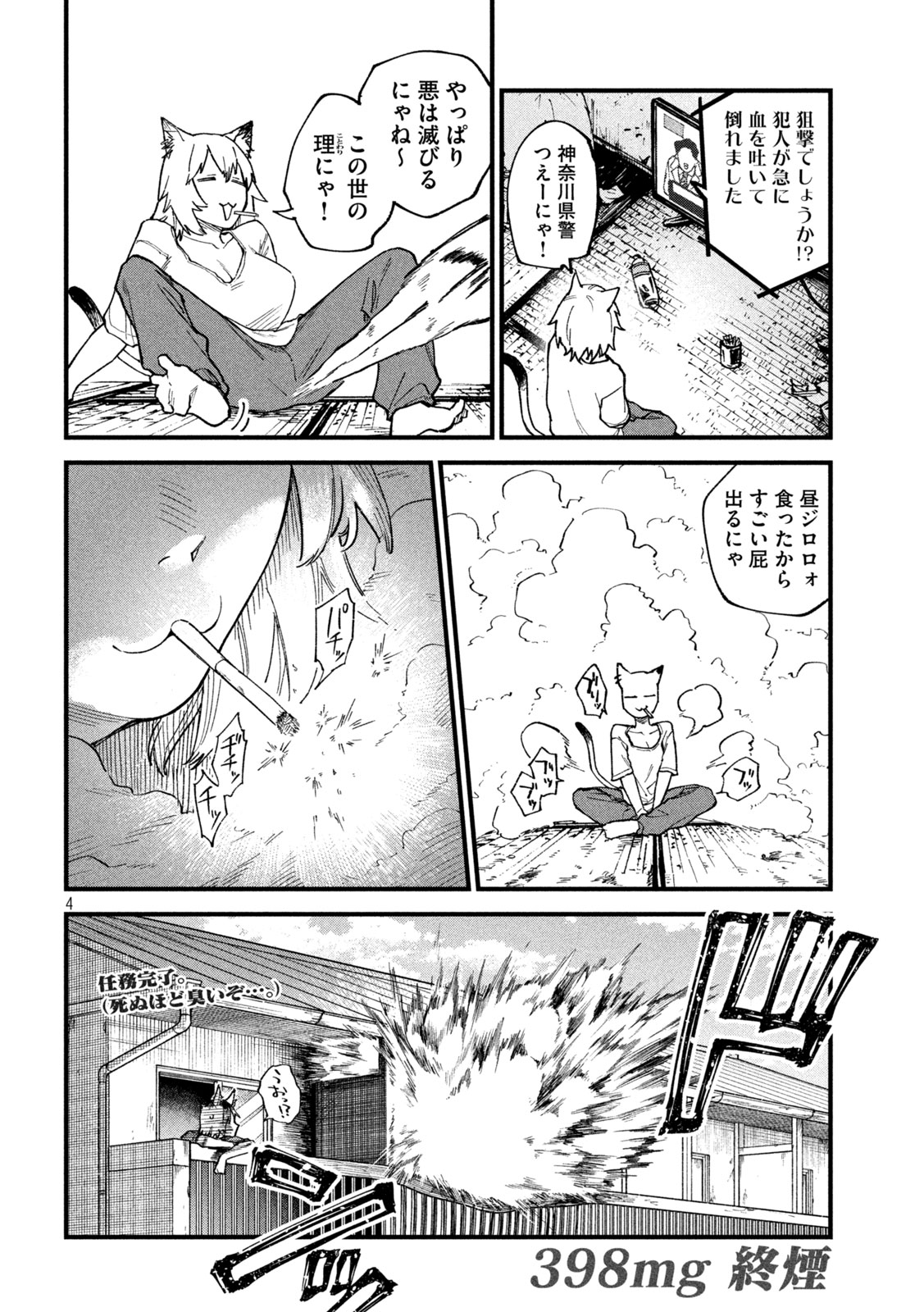 Yani Neko Chapter 398 4ページ