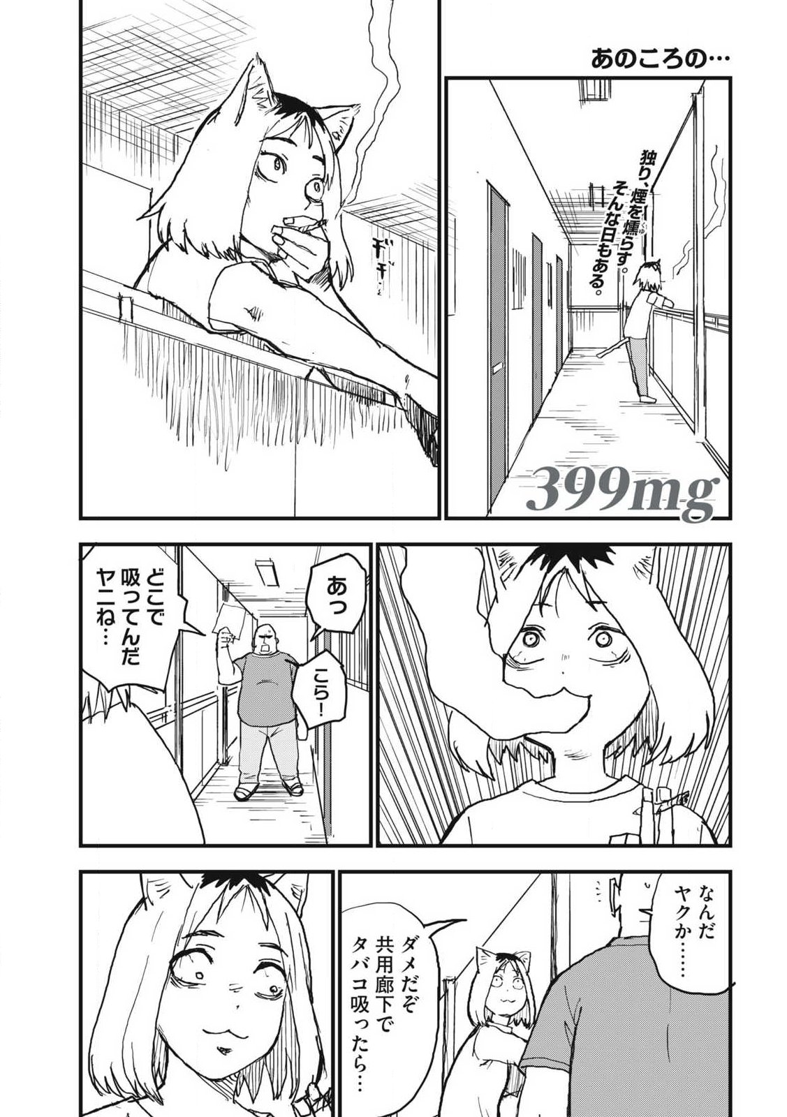 Yani Neko Chapter 399 1ページ