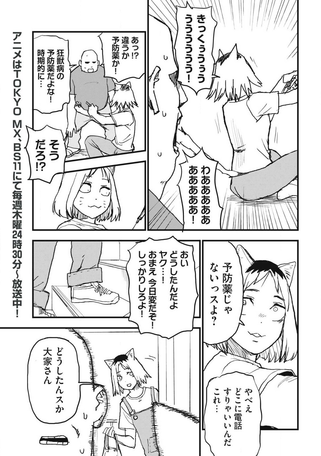 Yani Neko Chapter 399 3ページ