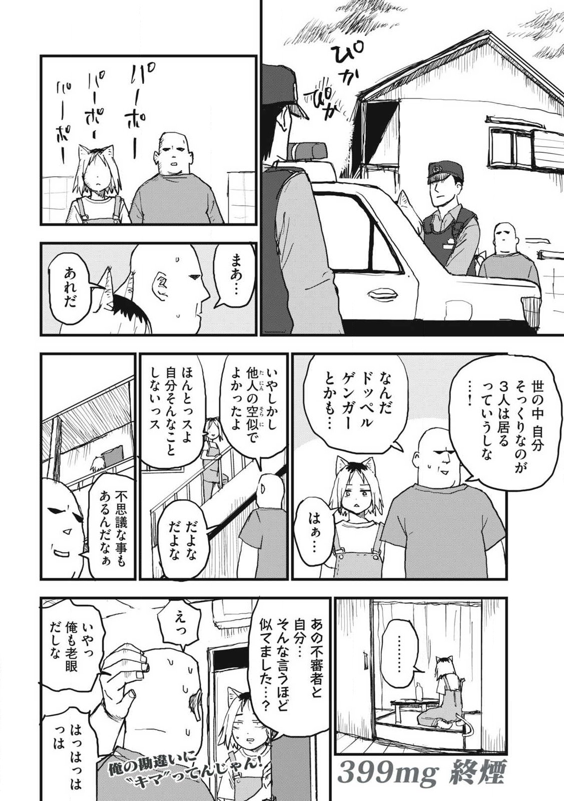 Yani Neko Chapter 399 4ページ