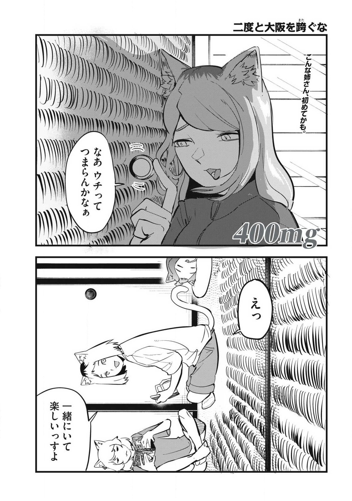 Yani Neko Chapter 400 1ページ