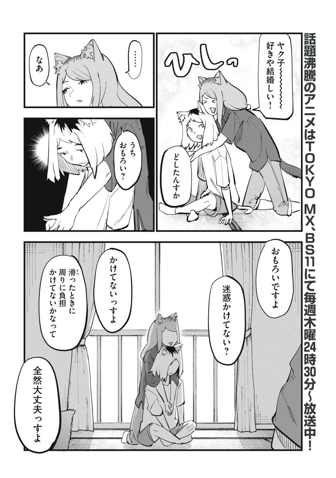 Yani Neko Chapter 400 2ページ