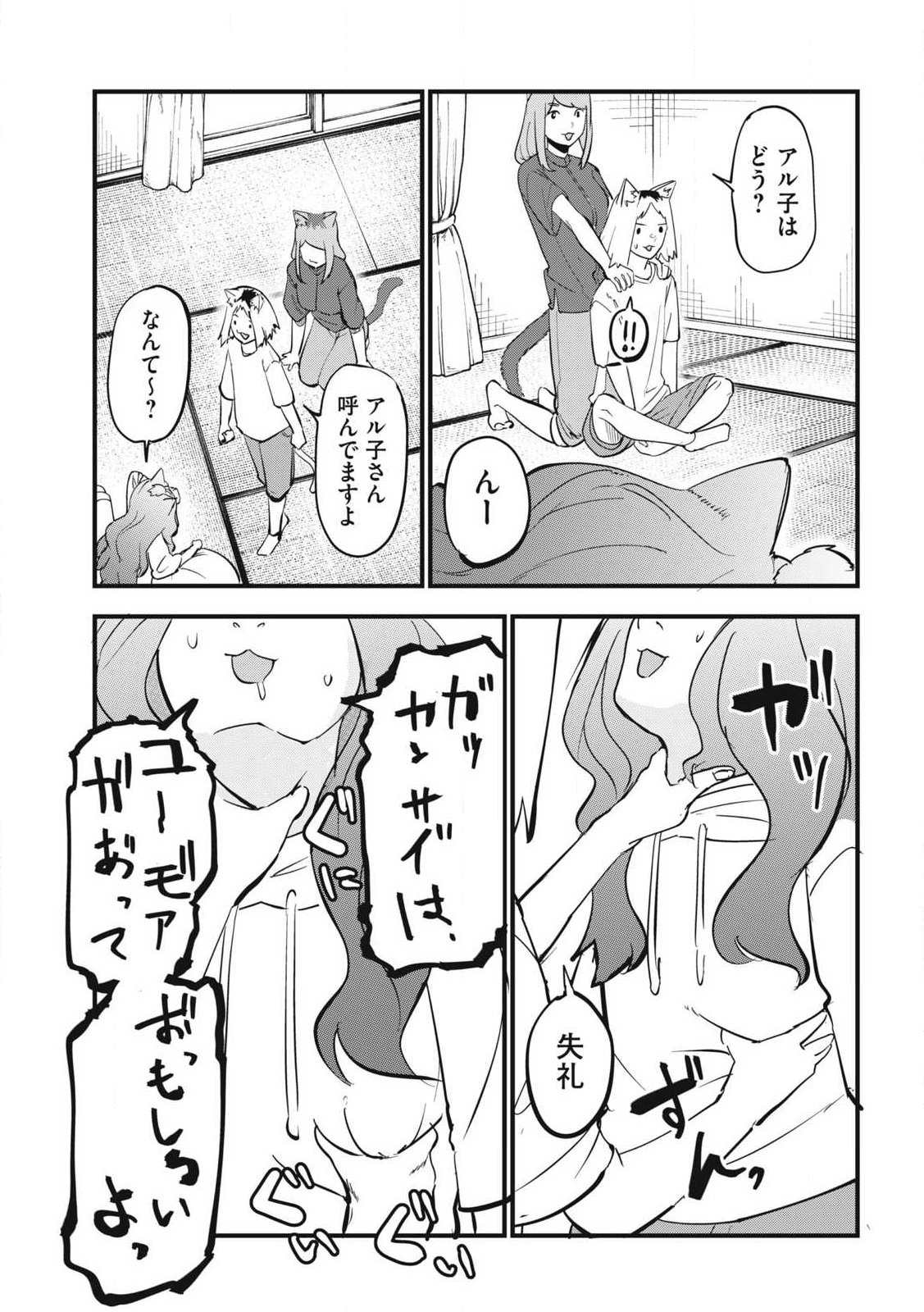 Yani Neko Chapter 400 3ページ