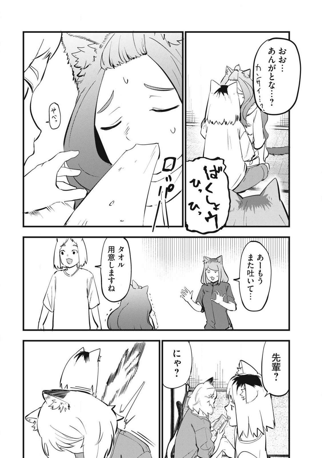 Yani Neko Chapter 400 4ページ