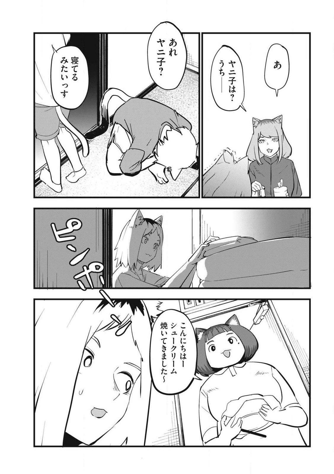 Yani Neko Chapter 400 5ページ