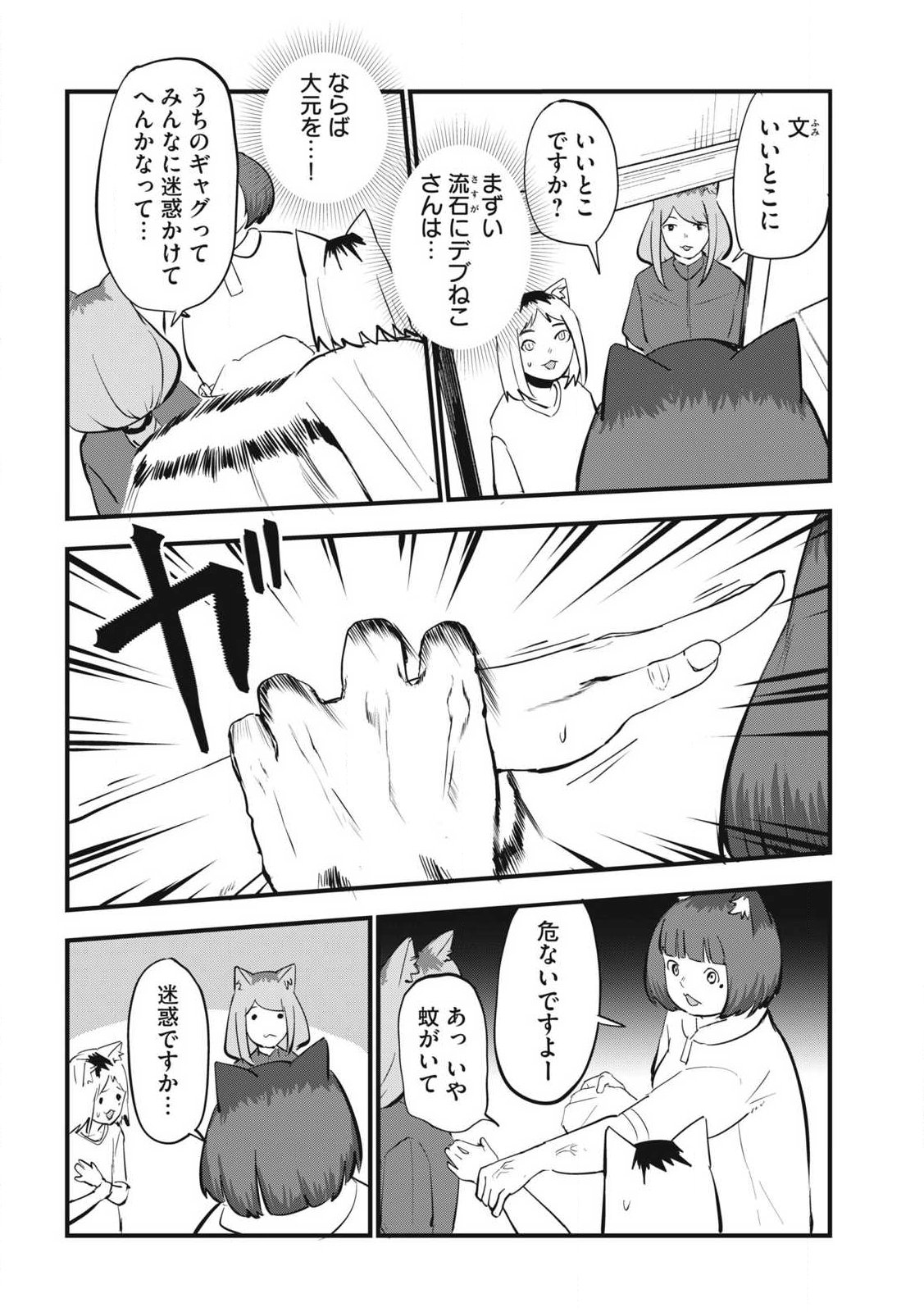 Yani Neko Chapter 400 6ページ