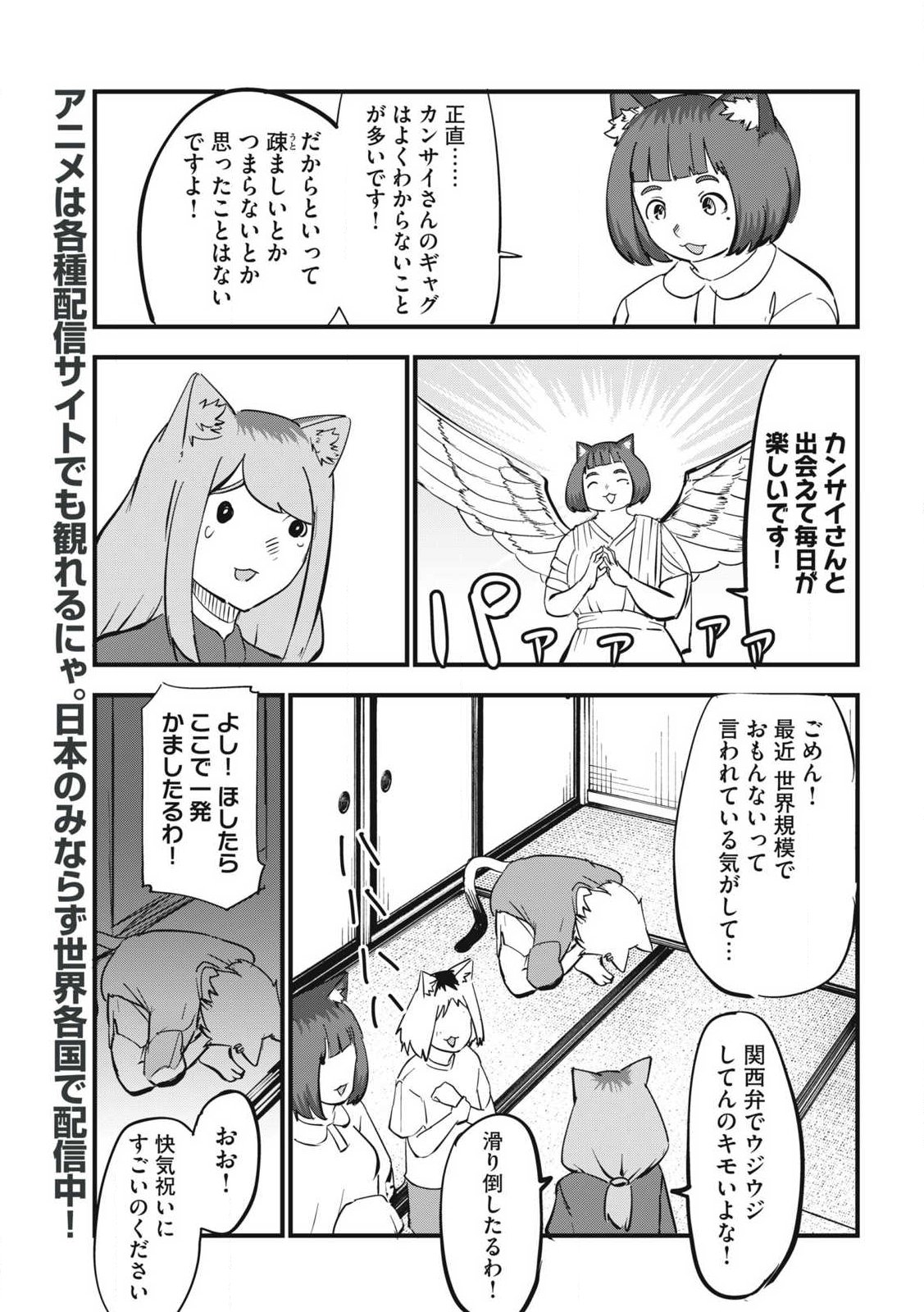 Yani Neko Chapter 400 7ページ