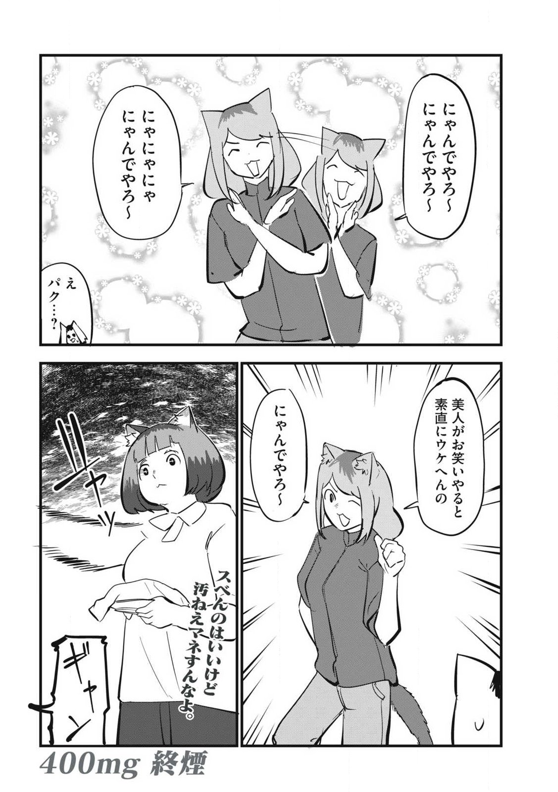 Yani Neko Chapter 400 8ページ