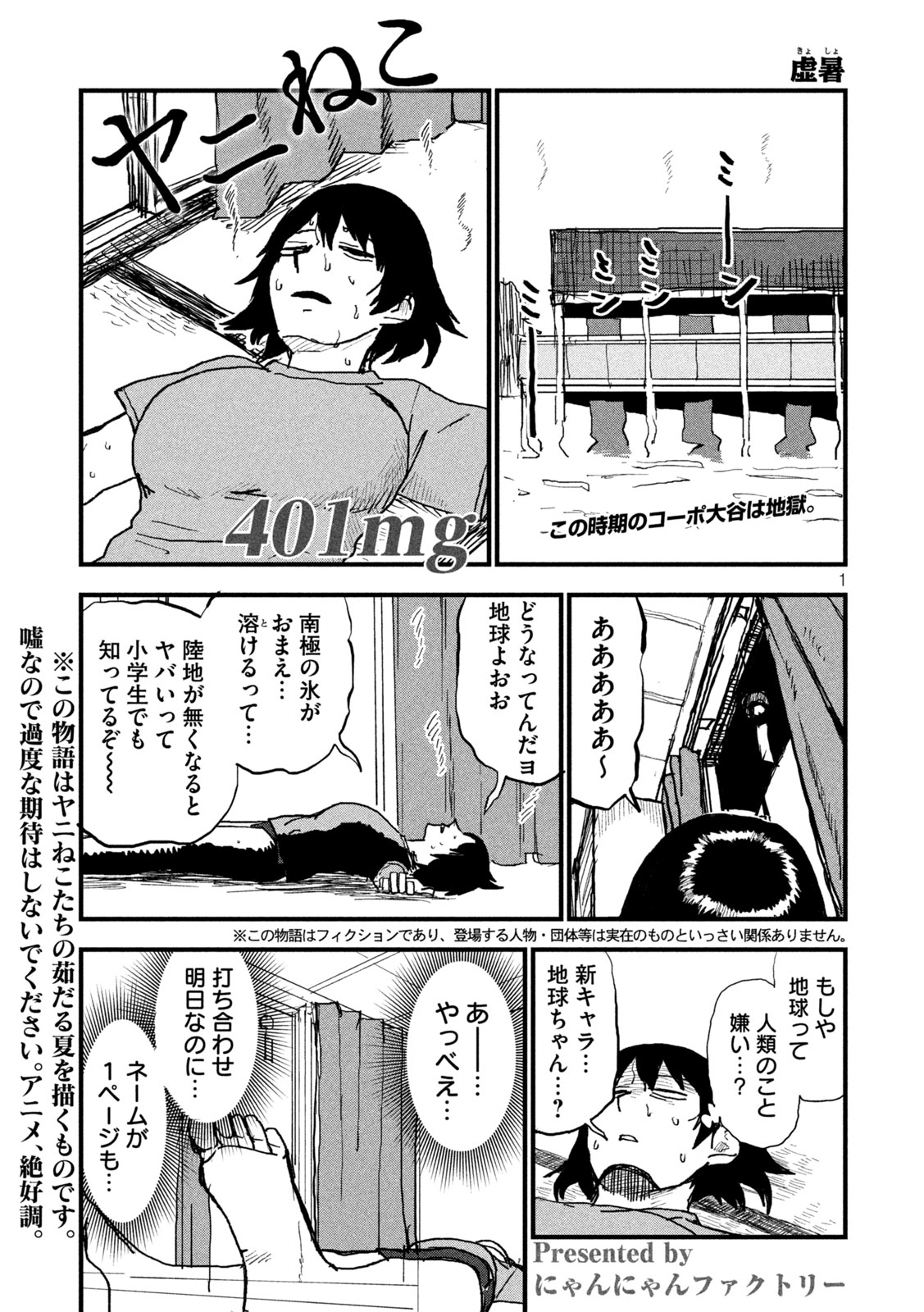 Yani Neko Chapter 401 1ページ