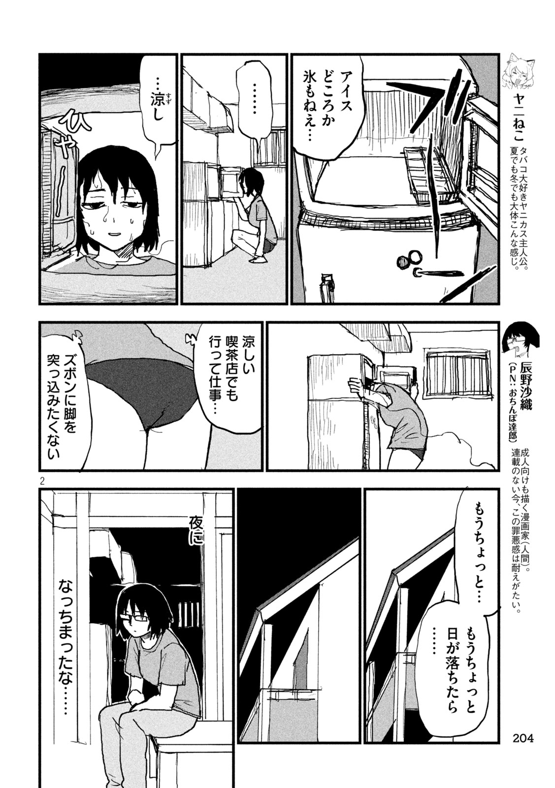 Yani Neko Chapter 401 2ページ